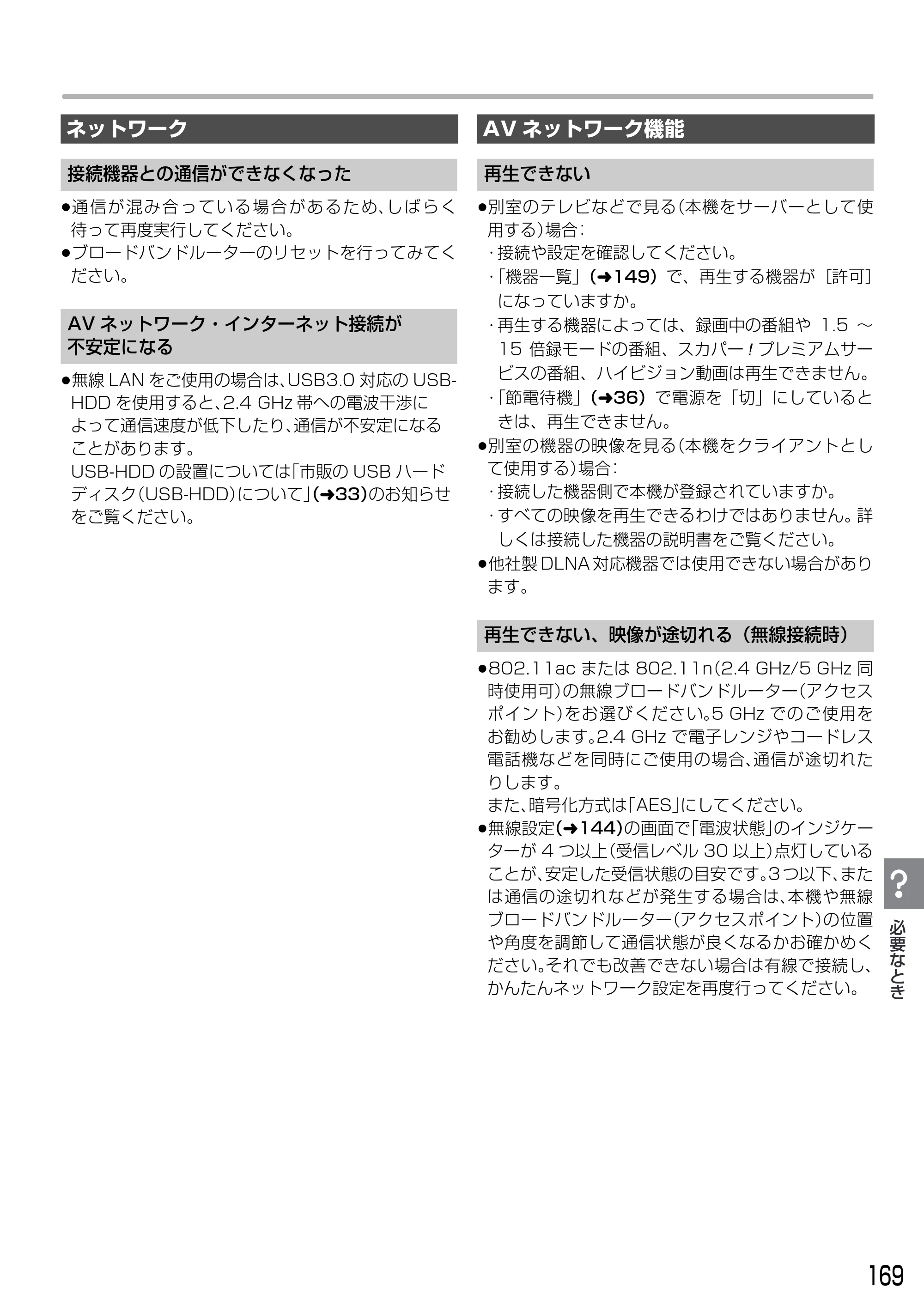 日立 DVL-BRT20 取扱説明書 — 原本ページ — 169ページ