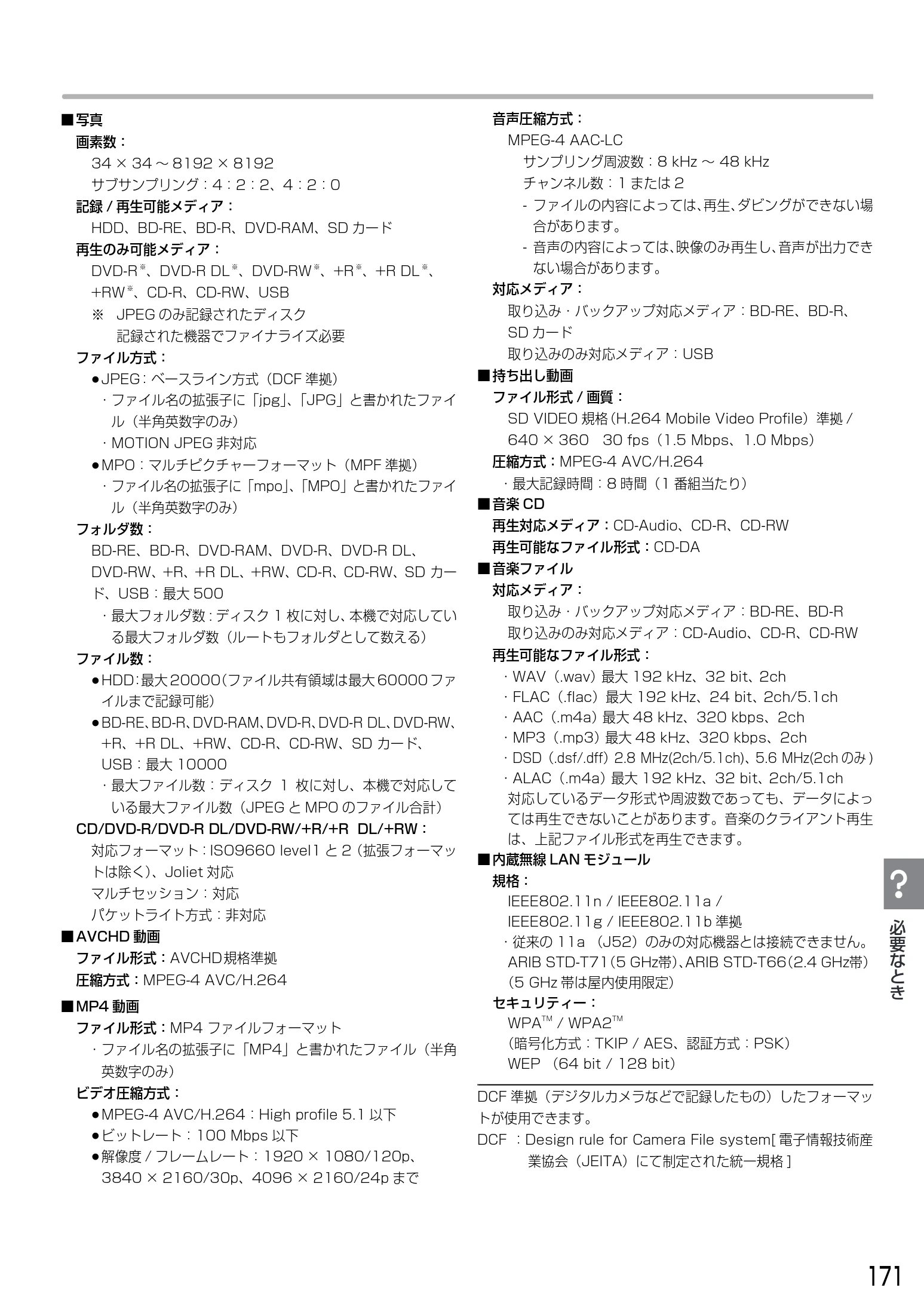 日立 DVL-BRT20 取扱説明書 — 171 — 図版 171-1 — 171ページ