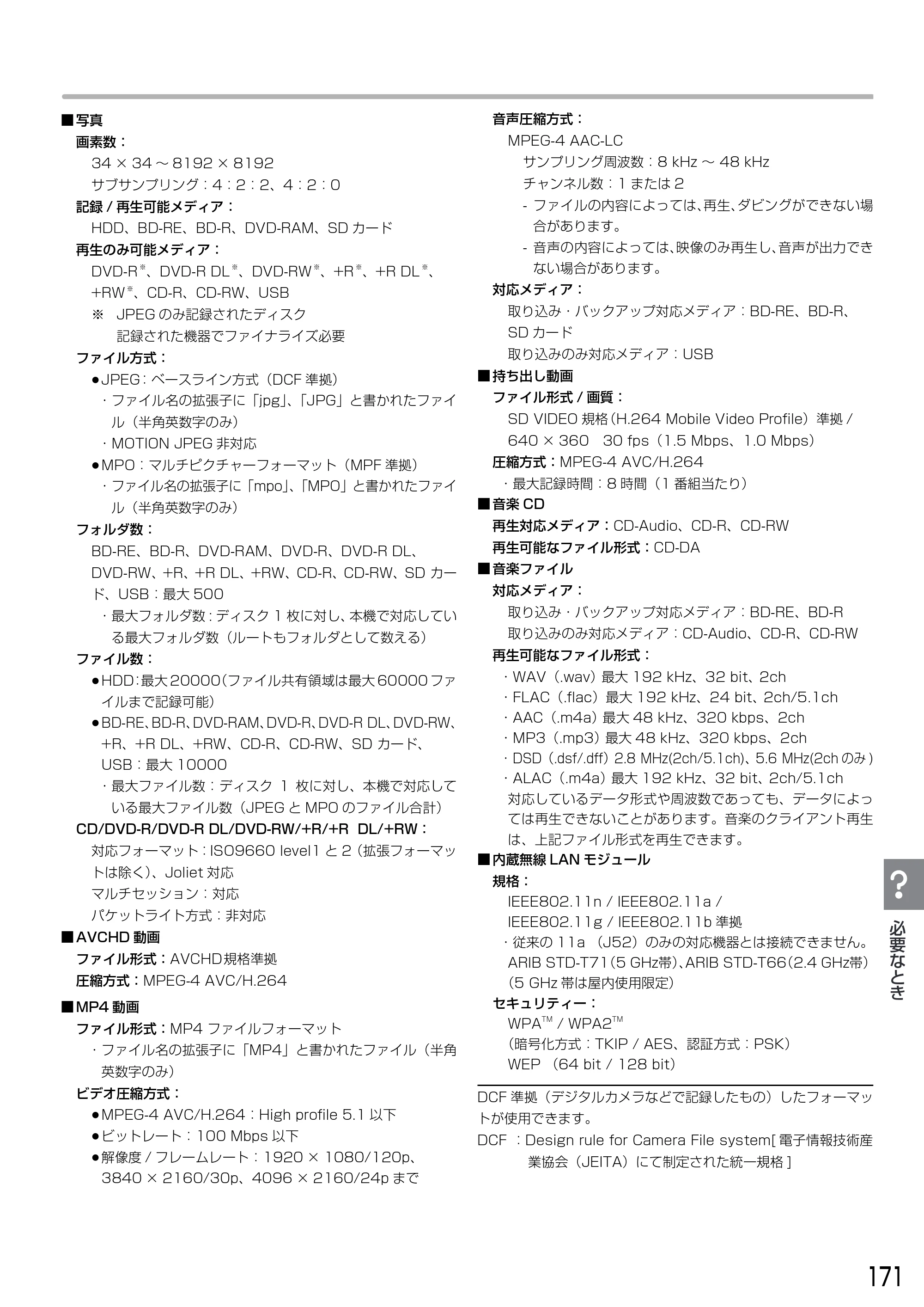 日立 DVL-BRT20 取扱説明書 — 171 — 原本ページ — 171ページ
