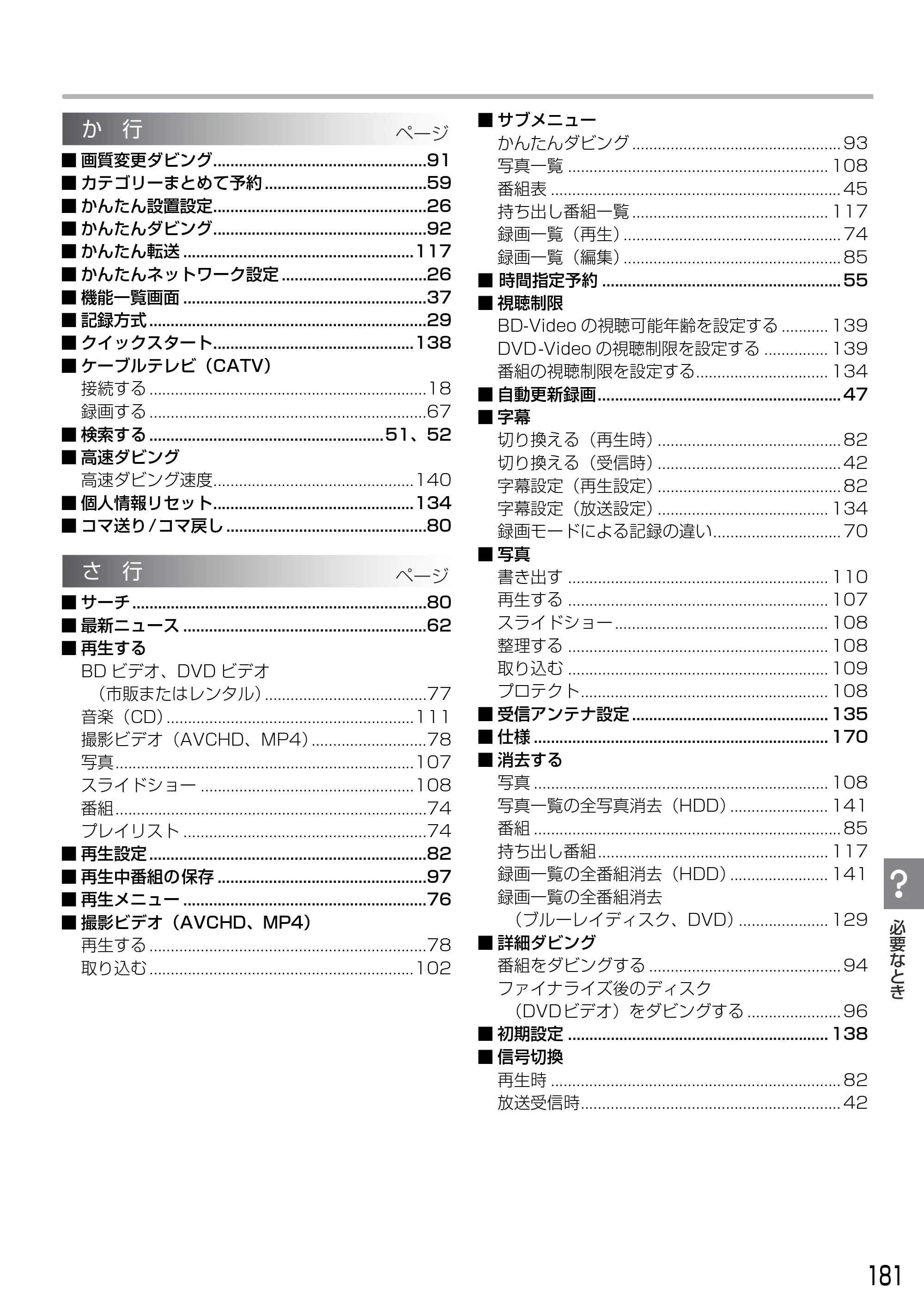 日立 DVL-BRT20 取扱説明書 — 原本ページ — 181ページ