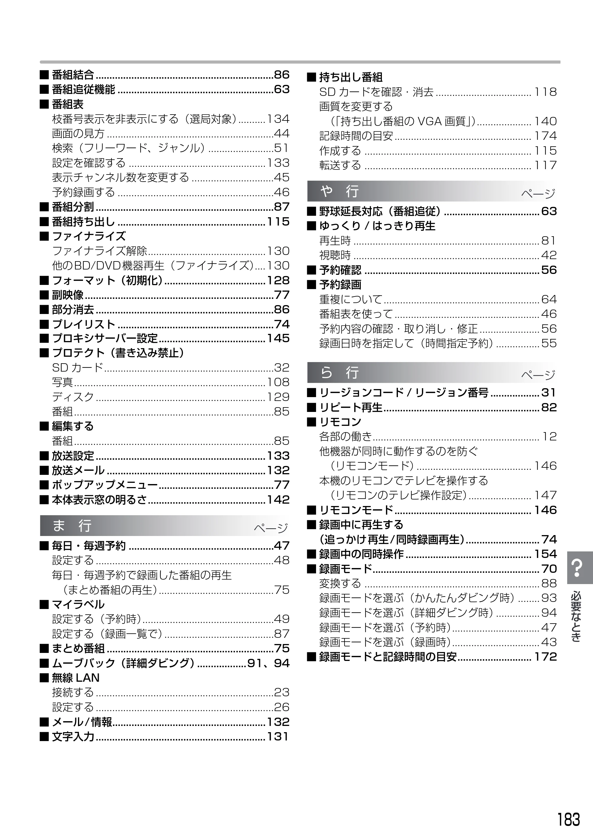 日立 DVL-BRT20 取扱説明書 — 原本ページ — 183ページ