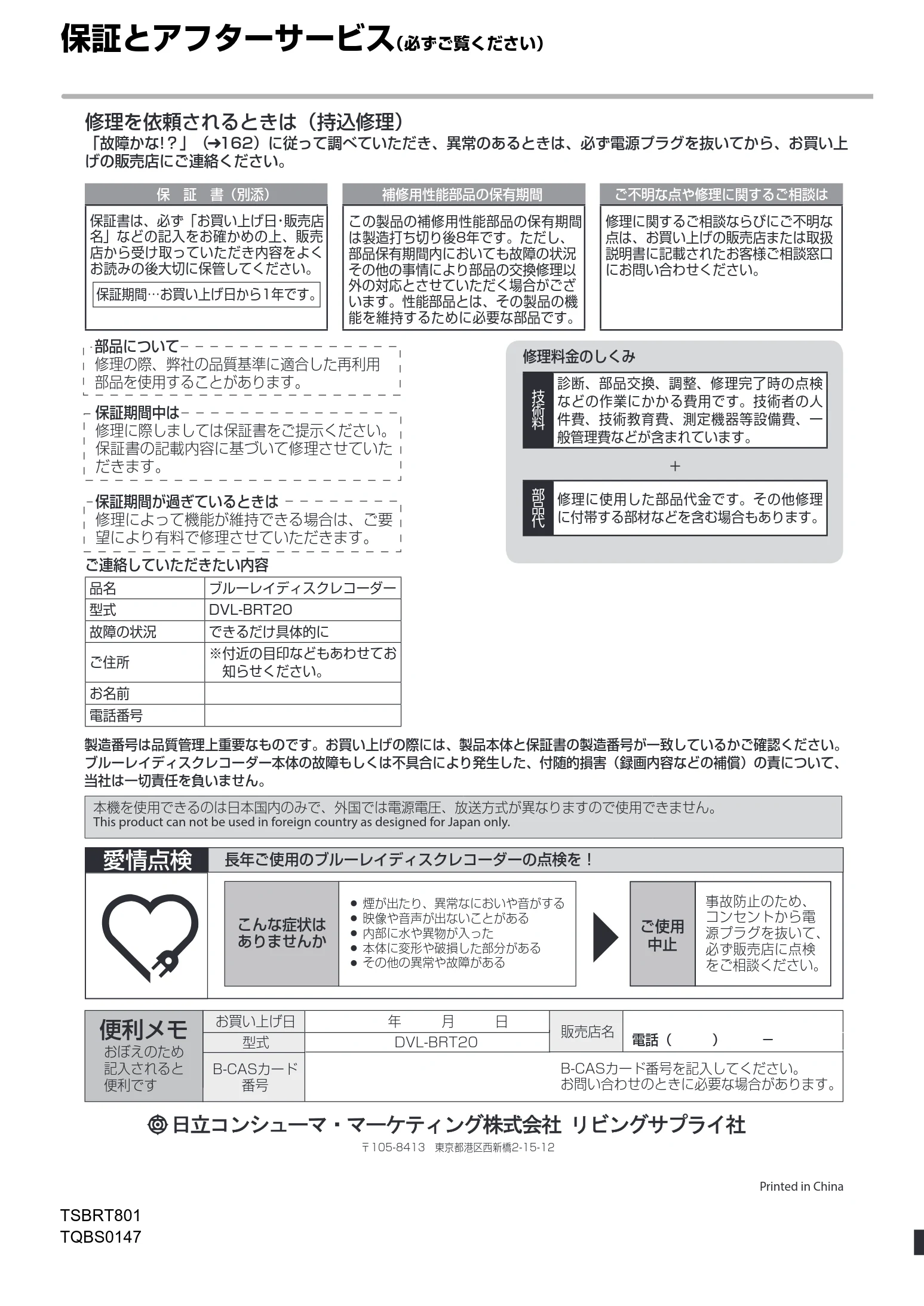 日立 DVL-BRT20 取扱説明書 — 保証とアフターサービス(必ずご覧ください) — 図版 188-1 — 188ページ