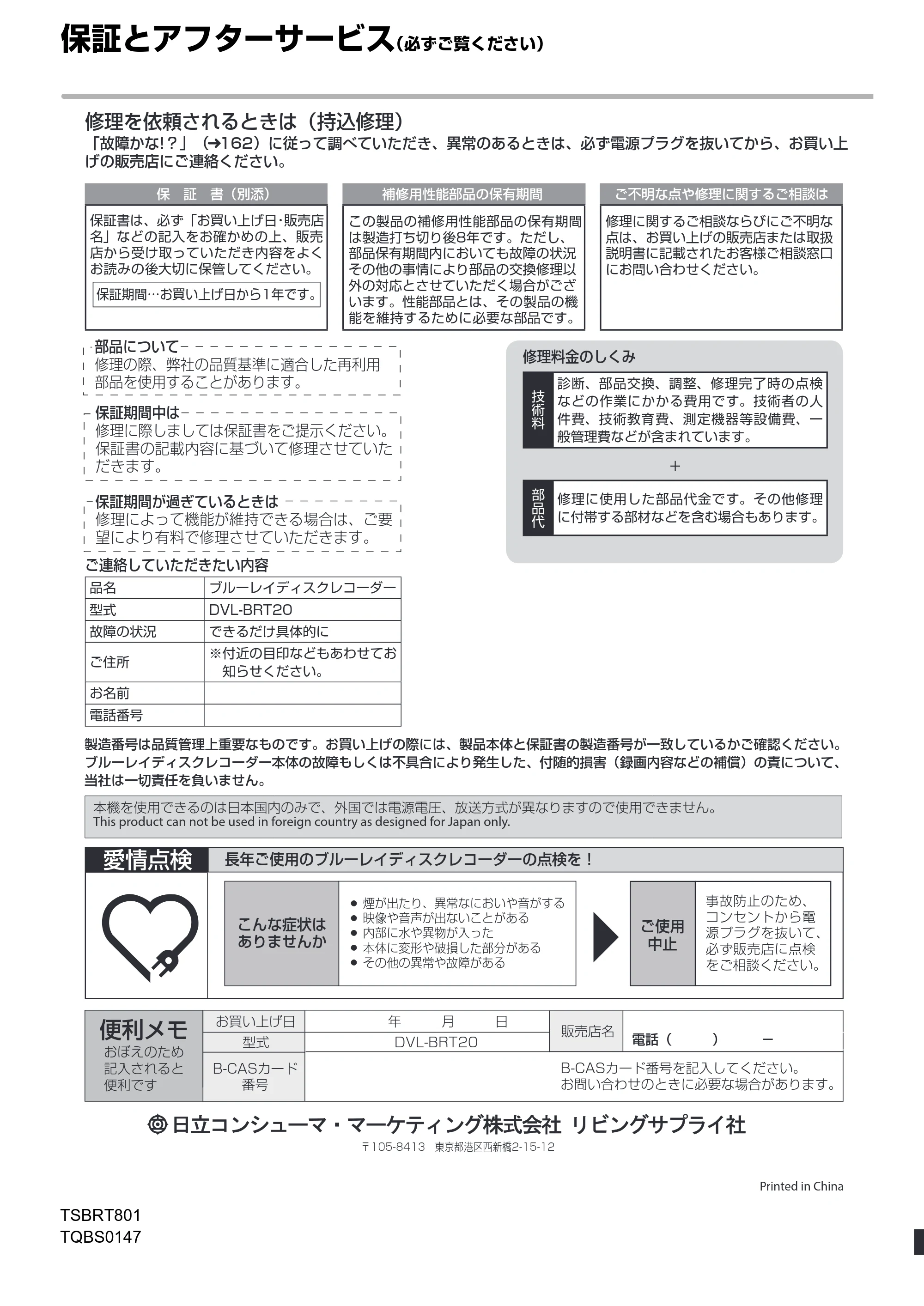 日立 DVL-BRT20 取扱説明書 — 保証とアフターサービス(必ずご覧ください) — 原本ページ — 188ページ