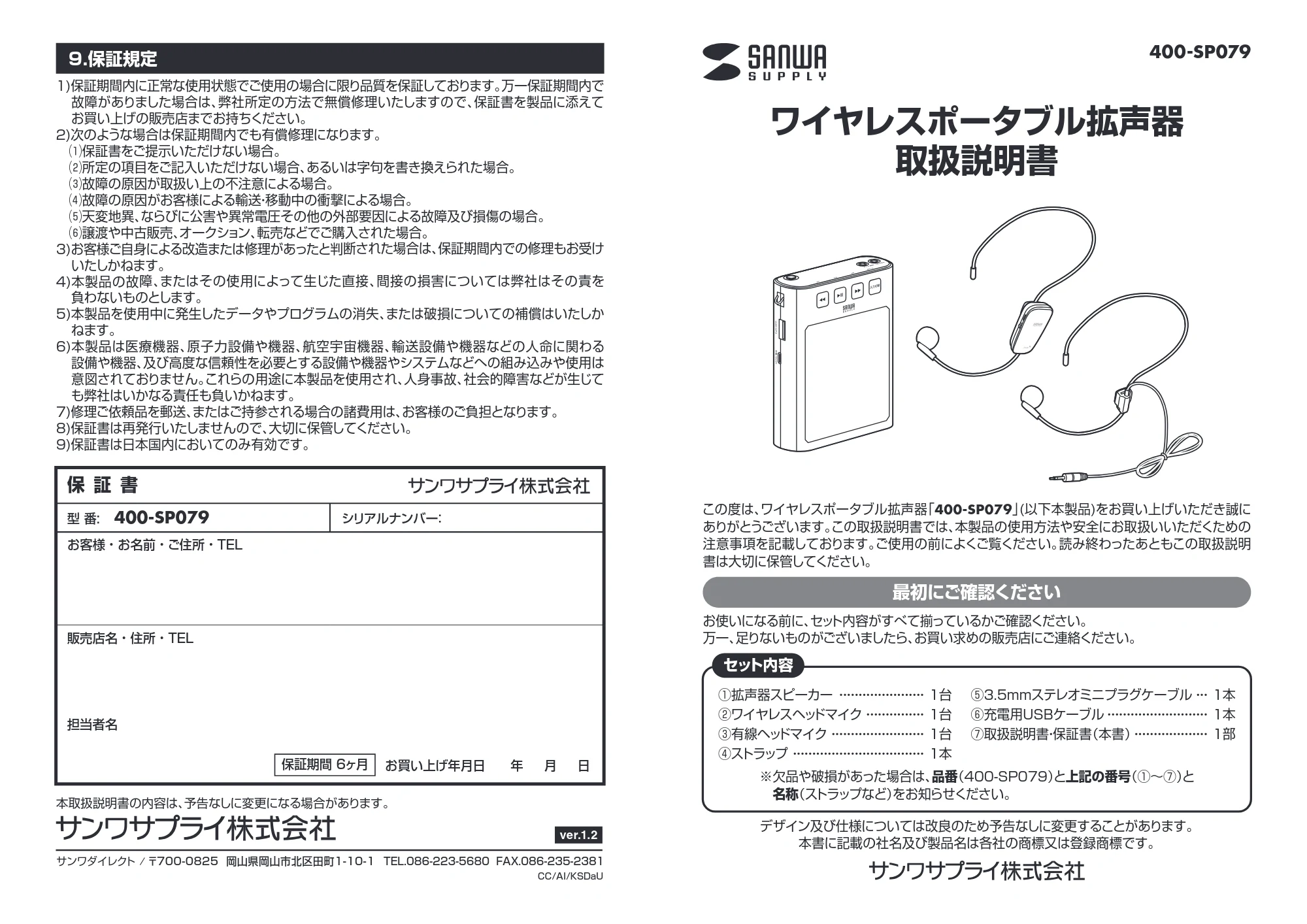 サンワサプライ 401-SP079-11 取扱説明書 — 400-SP079 — 原本ページ — 1ページ