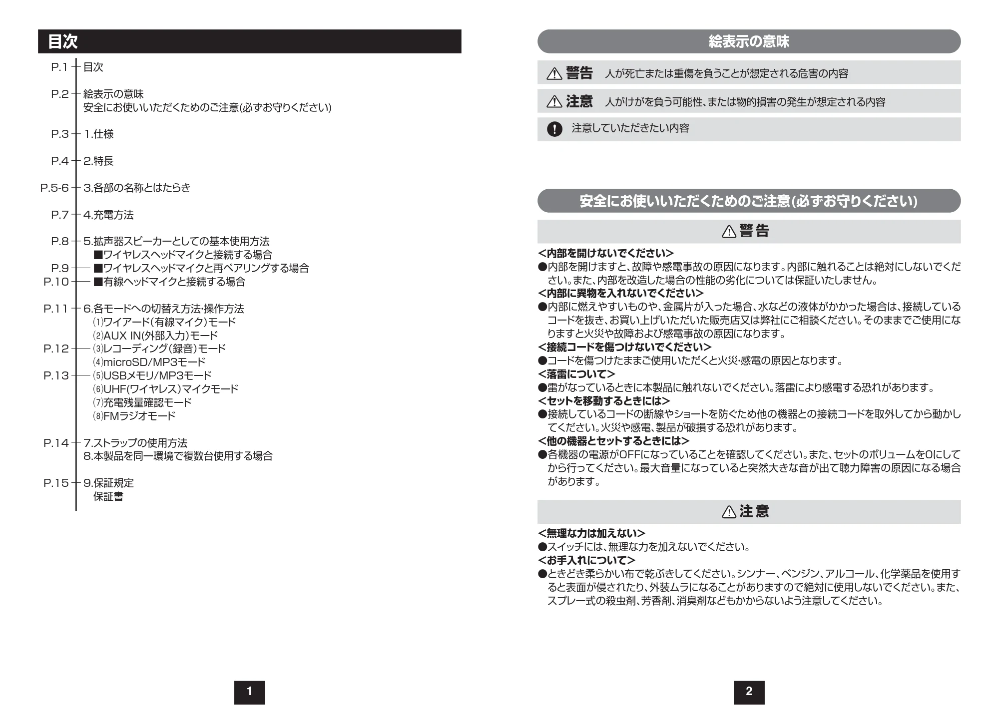 サンワサプライ 401-SP079-11 取扱説明書 — ! 警告 — 原本ページ — 2ページ