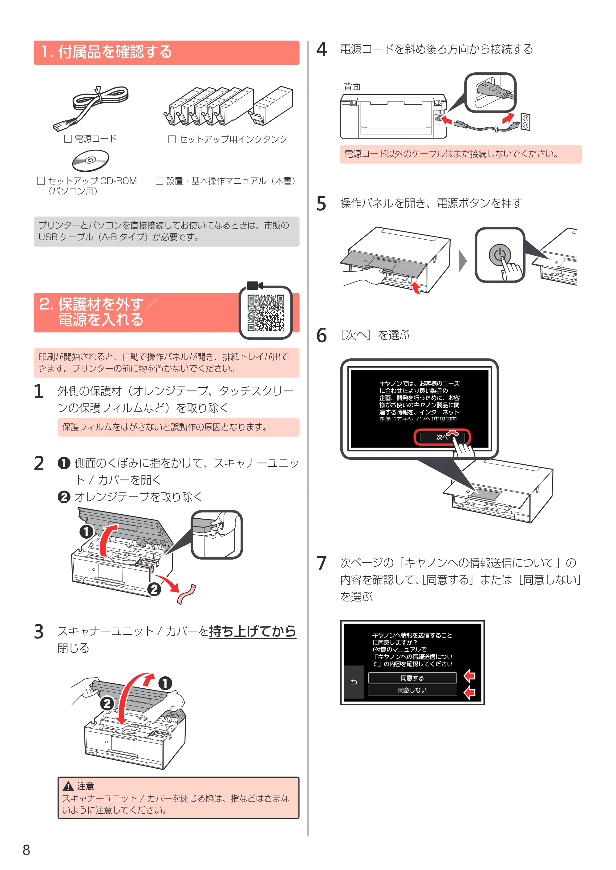キヤノン PIXUS XK70 設置・基本操作マニュアル（PDF：6.95MB） — 1. 付属品を確認する — 原本ページ — 10ページ