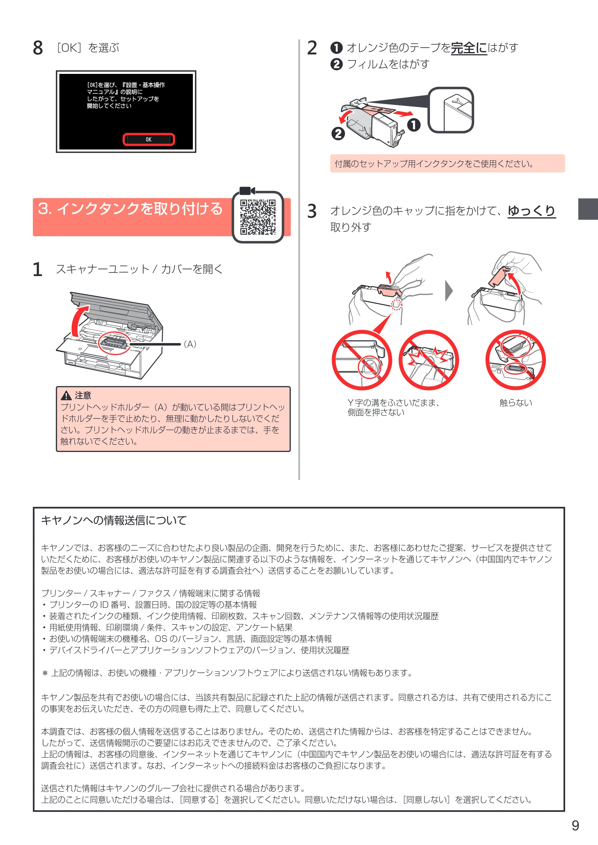 キヤノン PIXUS XK70 設置・基本操作マニュアル（PDF：6.95MB） — 3. インクタンクを取り付ける — 原本ページ — 11ページ
