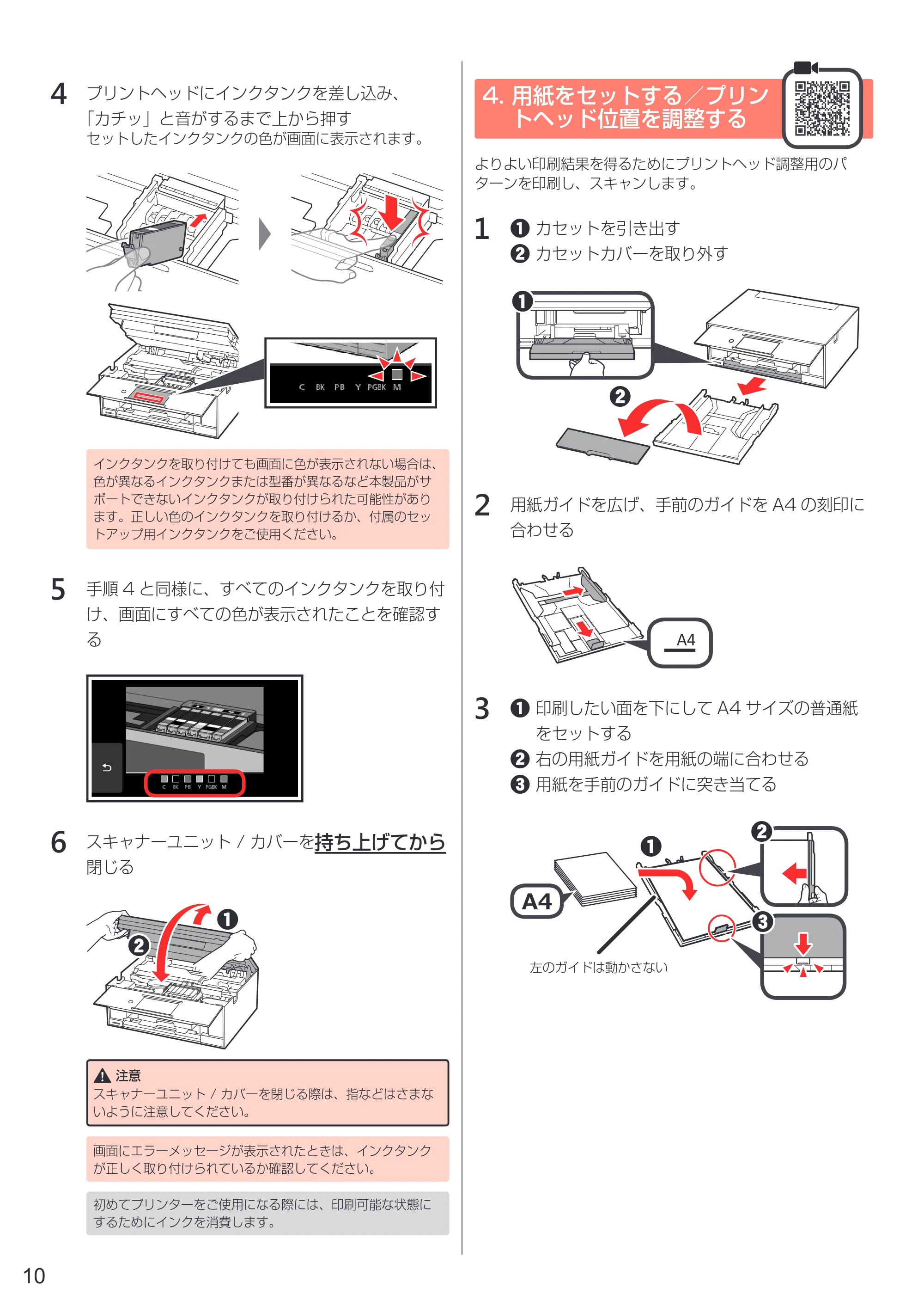 キヤノン PIXUS XK70 設置・基本操作マニュアル（PDF：6.95MB） — 4. 用紙をセットする／プリントヘッド位置を調整する — 原本ページ — 12ページ