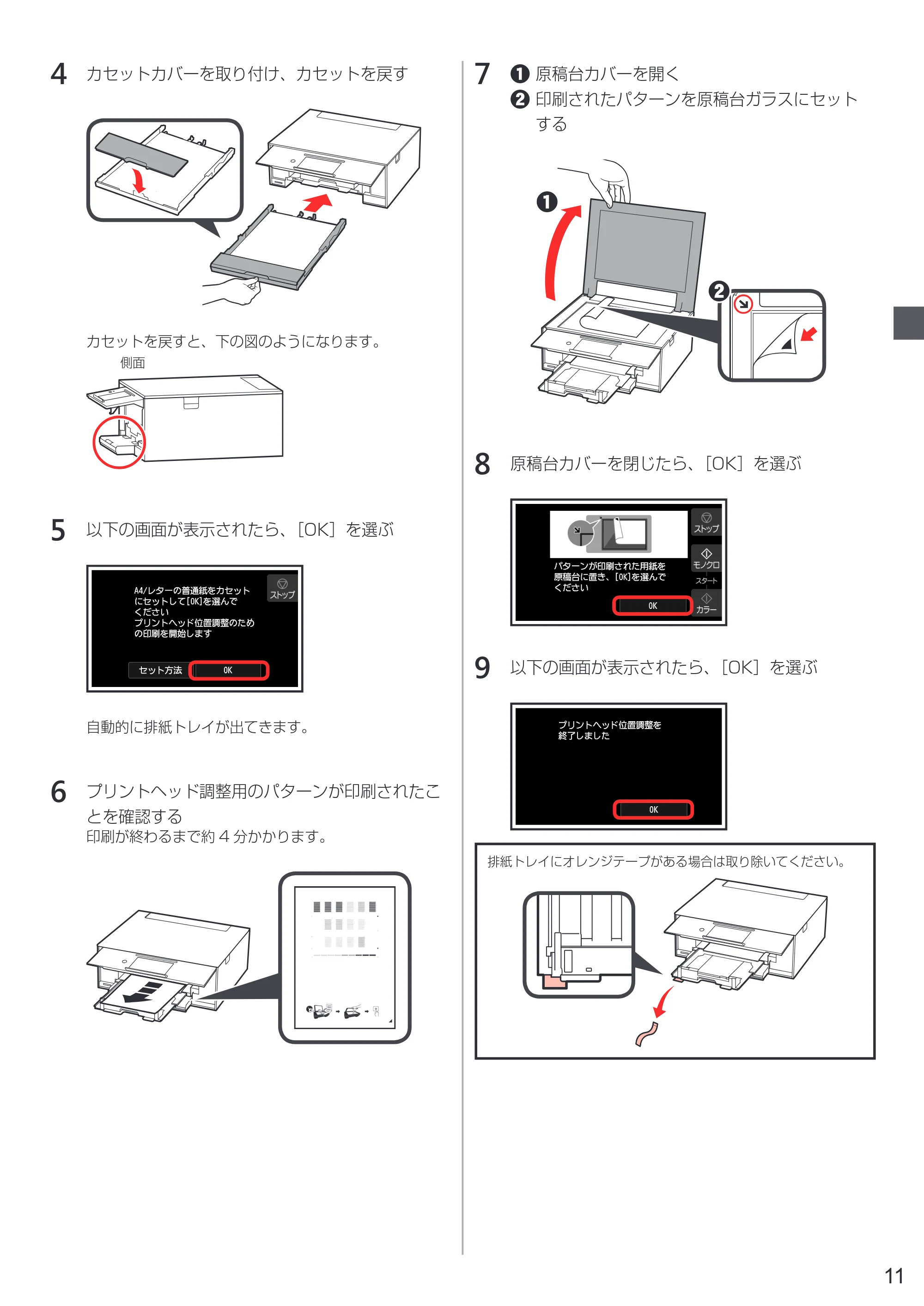 キヤノン PIXUS XK70 設置・基本操作マニュアル（PDF：6.95MB） — 原本ページ — 13ページ