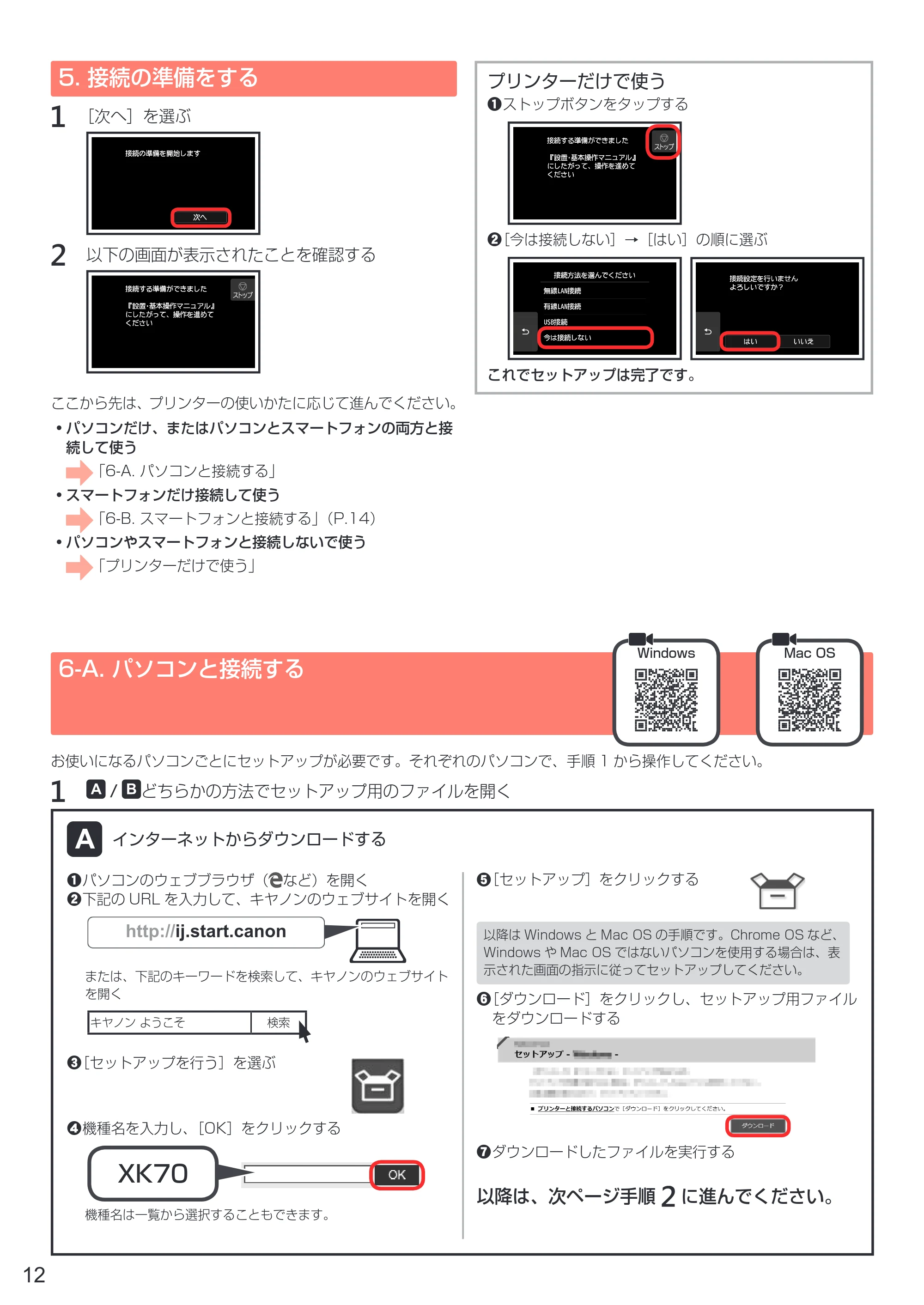 キヤノン PIXUS XK70 設置・基本操作マニュアル（PDF：6.95MB） — 5. 接続の準備をする — 原本ページ — 14ページ