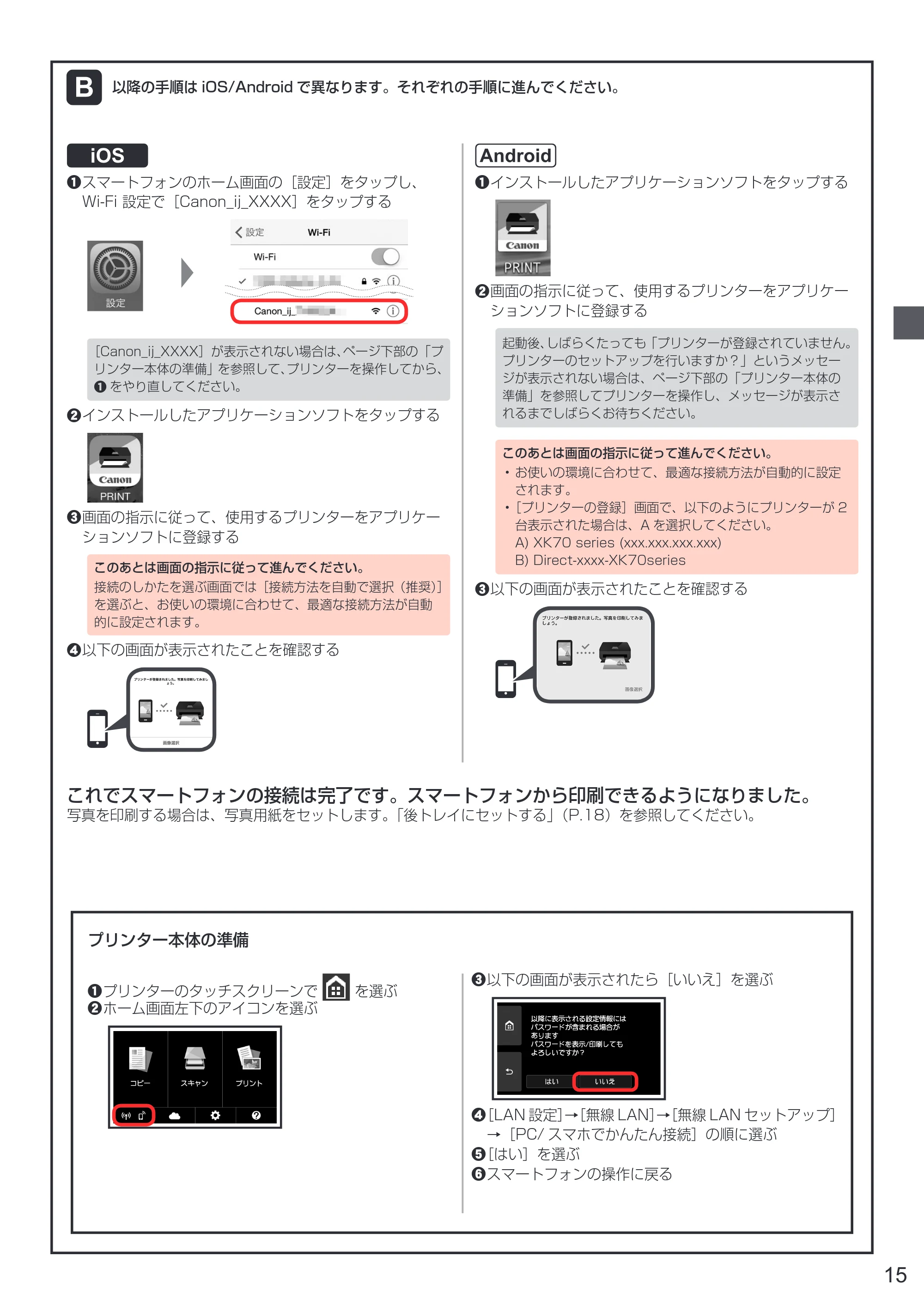 キヤノン PIXUS XK70 設置・基本操作マニュアル（PDF：6.95MB） — 原本ページ — 17ページ