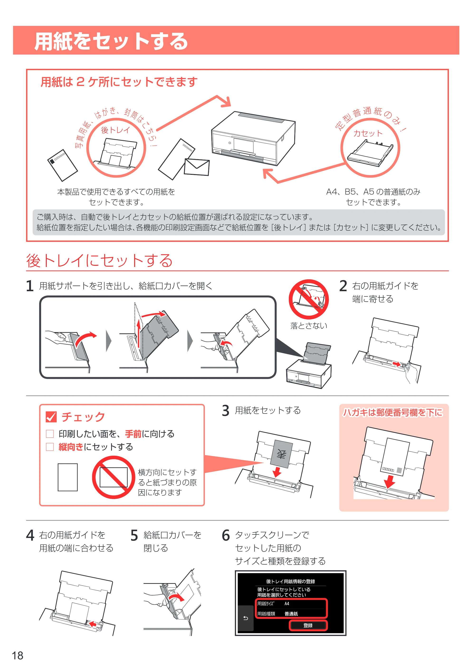 キヤノン PIXUS XK70 設置・基本操作マニュアル（PDF：6.95MB） — 用紙をセットする — 原本ページ — 20ページ