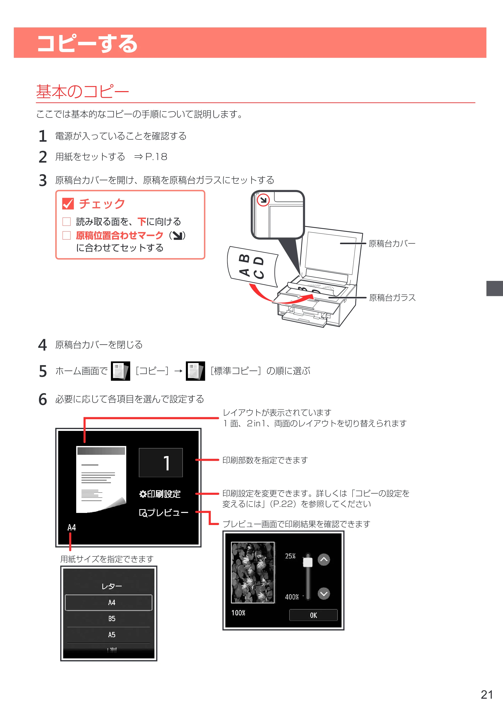 キヤノン PIXUS XK70 設置・基本操作マニュアル（PDF：6.95MB） — コピーする — 原本ページ — 23ページ