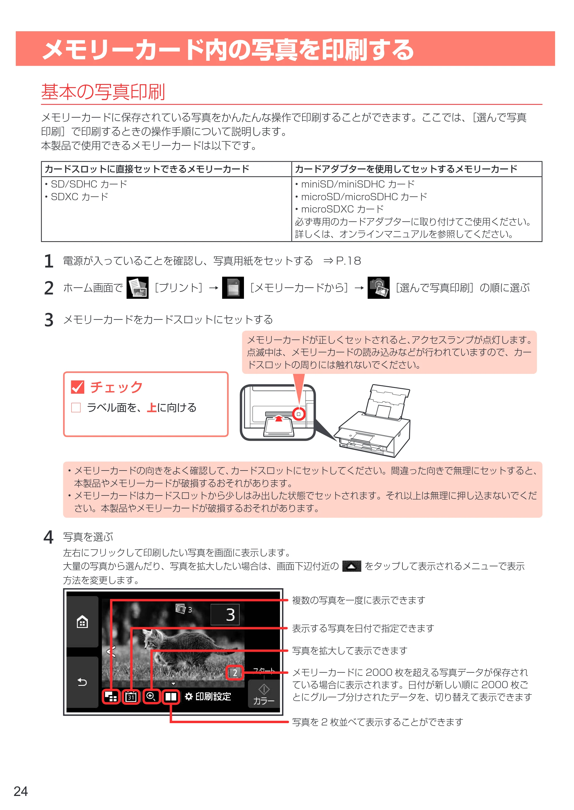 キヤノン PIXUS XK70 設置・基本操作マニュアル（PDF：6.95MB） — メモリーカード内の写真を印刷する — 原本ページ — 26ページ