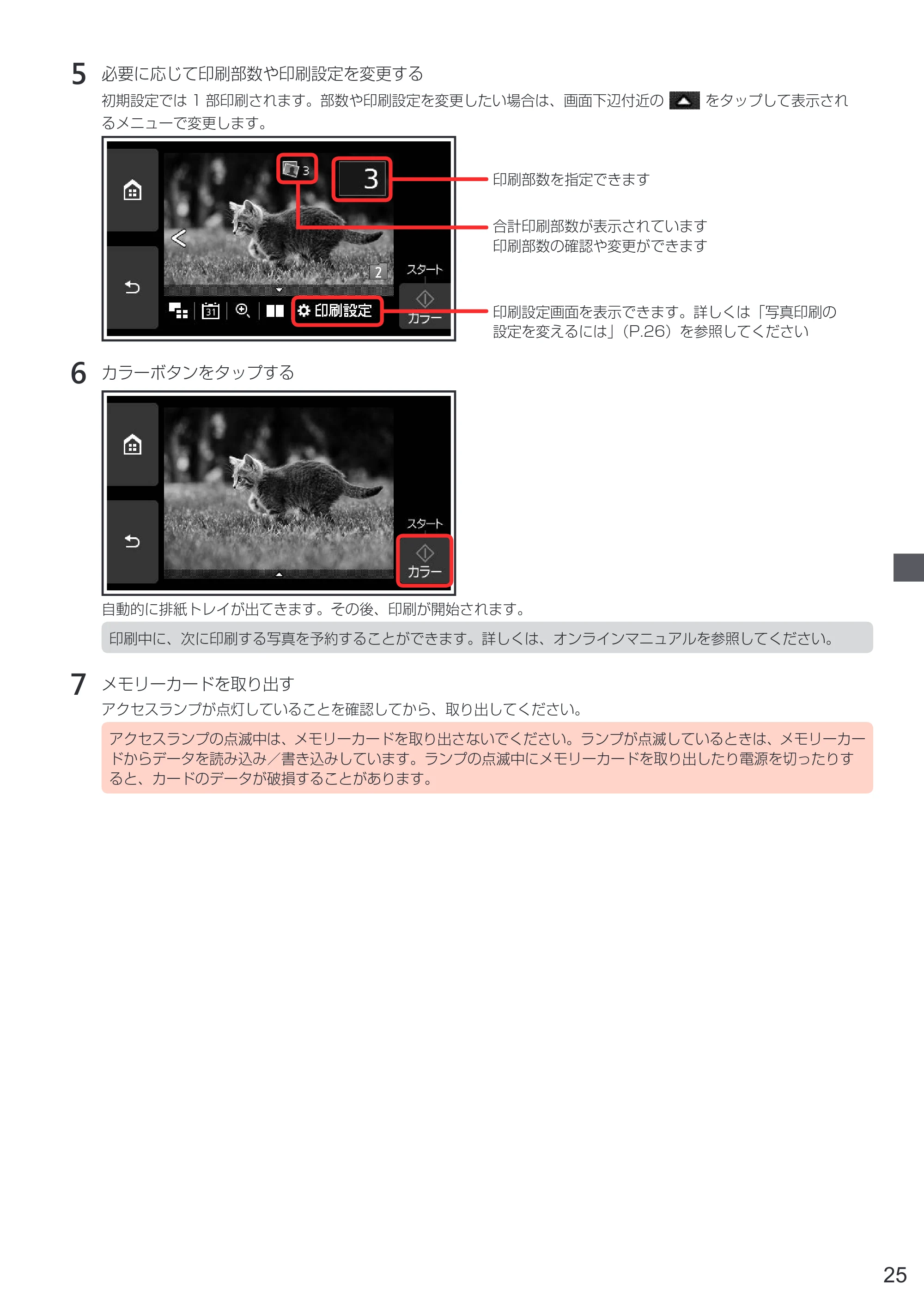 キヤノン PIXUS XK70 設置・基本操作マニュアル（PDF：6.95MB） — 原本ページ — 27ページ