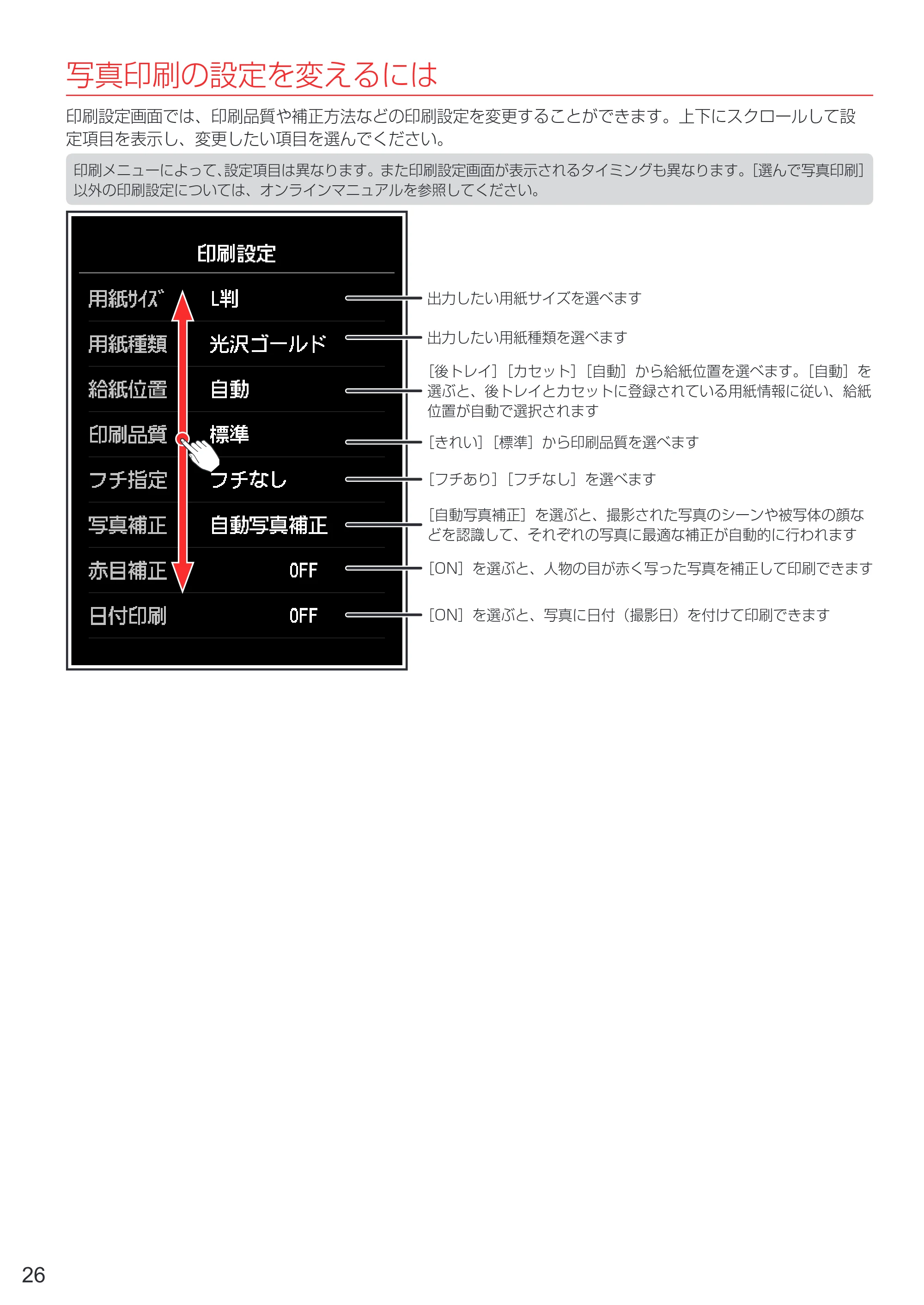 キヤノン PIXUS XK70 設置・基本操作マニュアル（PDF：6.95MB） — 原本ページ — 28ページ