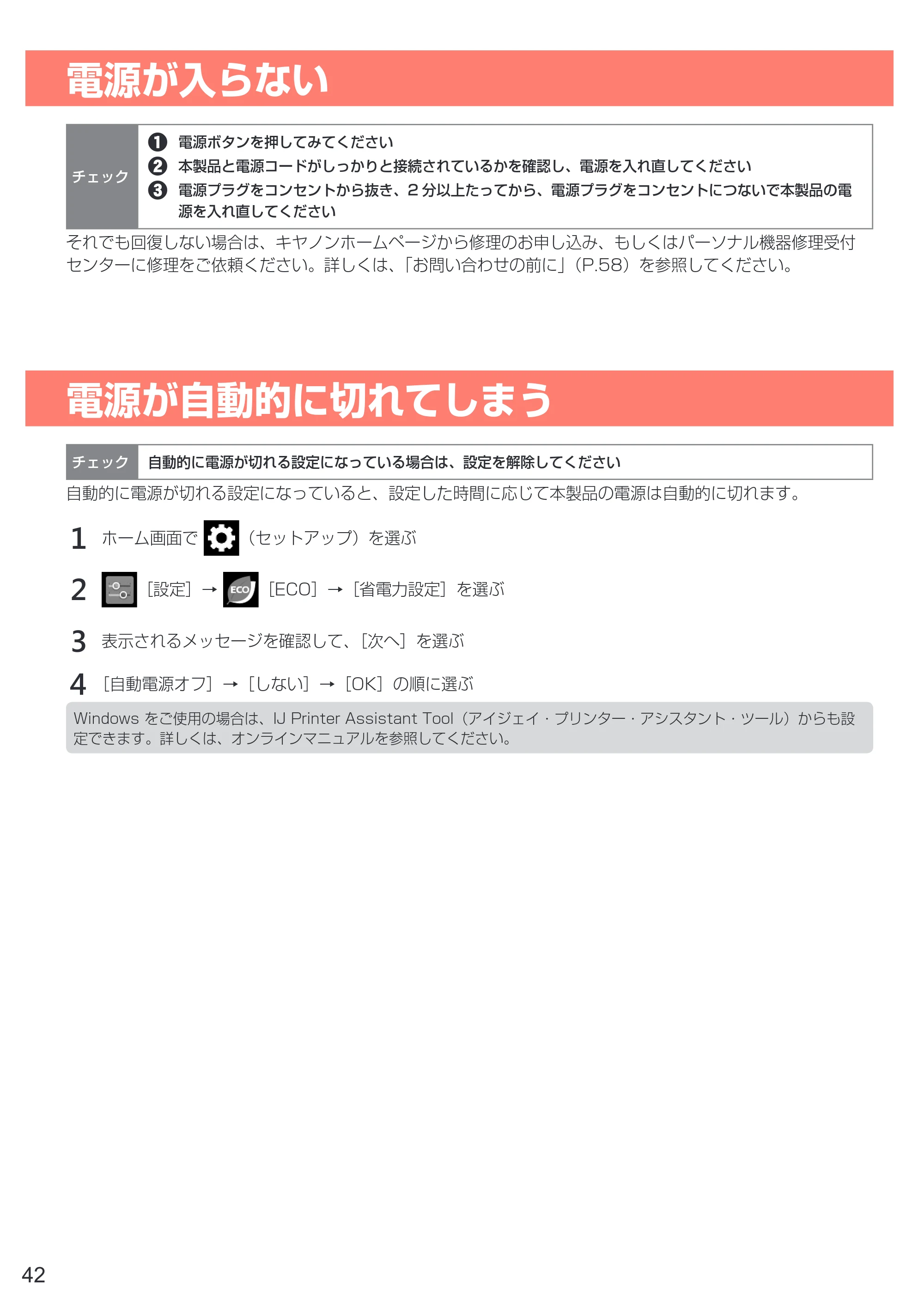 キヤノン PIXUS XK70 設置・基本操作マニュアル（PDF：6.95MB） — 電源が入らない — 原本ページ — 44ページ