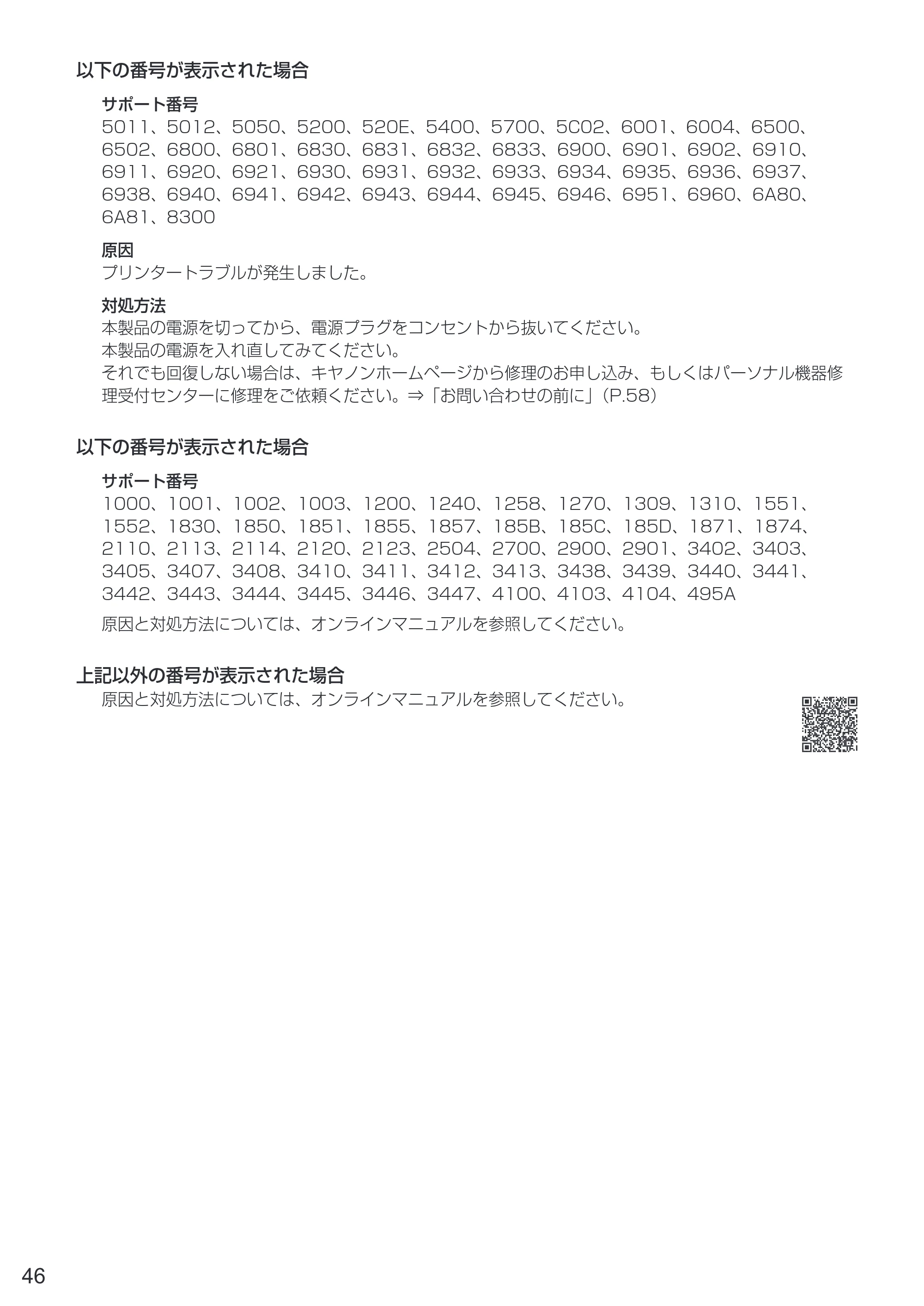 キヤノン PIXUS XK70 設置・基本操作マニュアル（PDF：6.95MB） — 原本ページ — 48ページ
