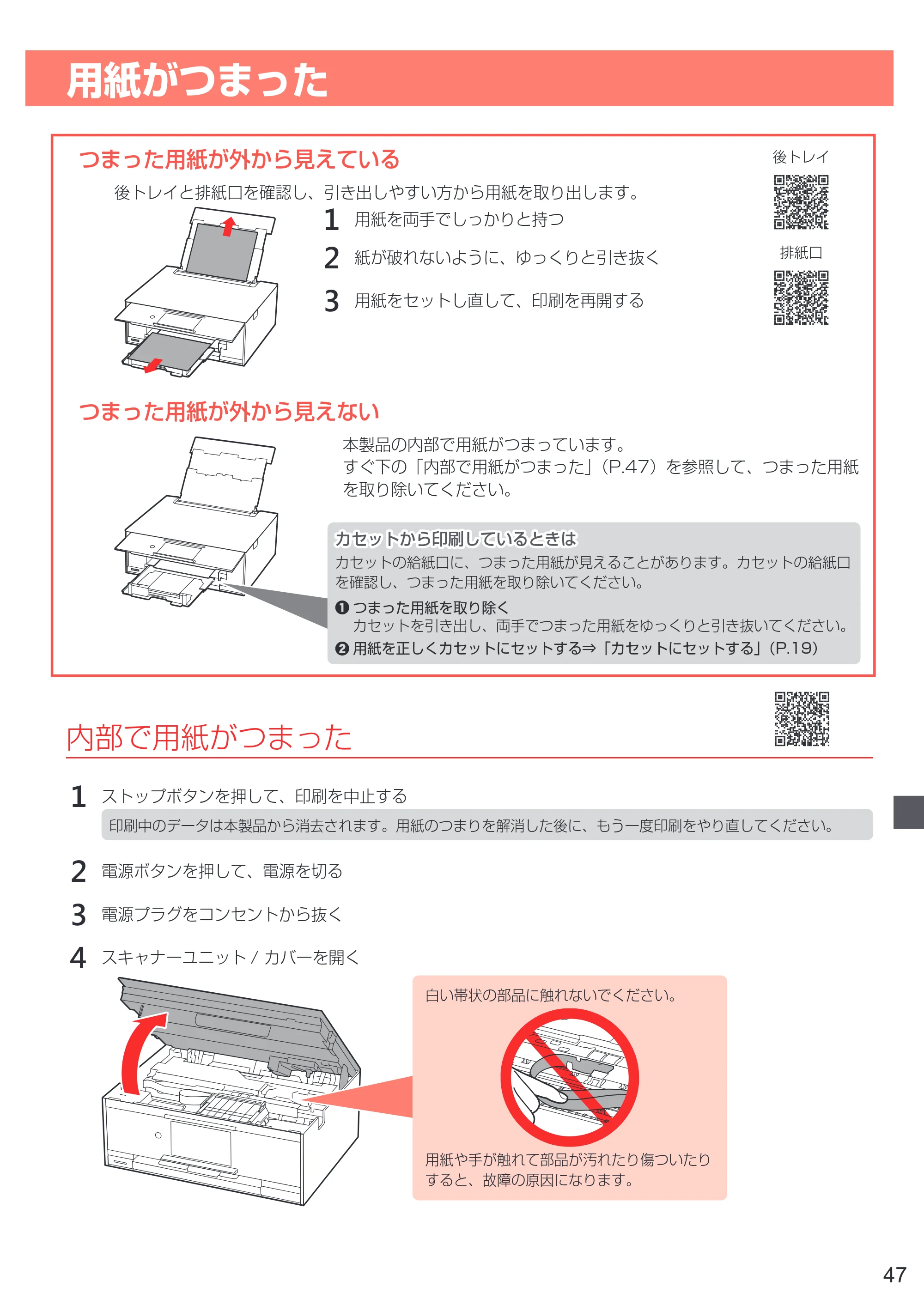 キヤノン PIXUS XK70 設置・基本操作マニュアル（PDF：6.95MB） — 用紙がつまった — 原本ページ — 49ページ
