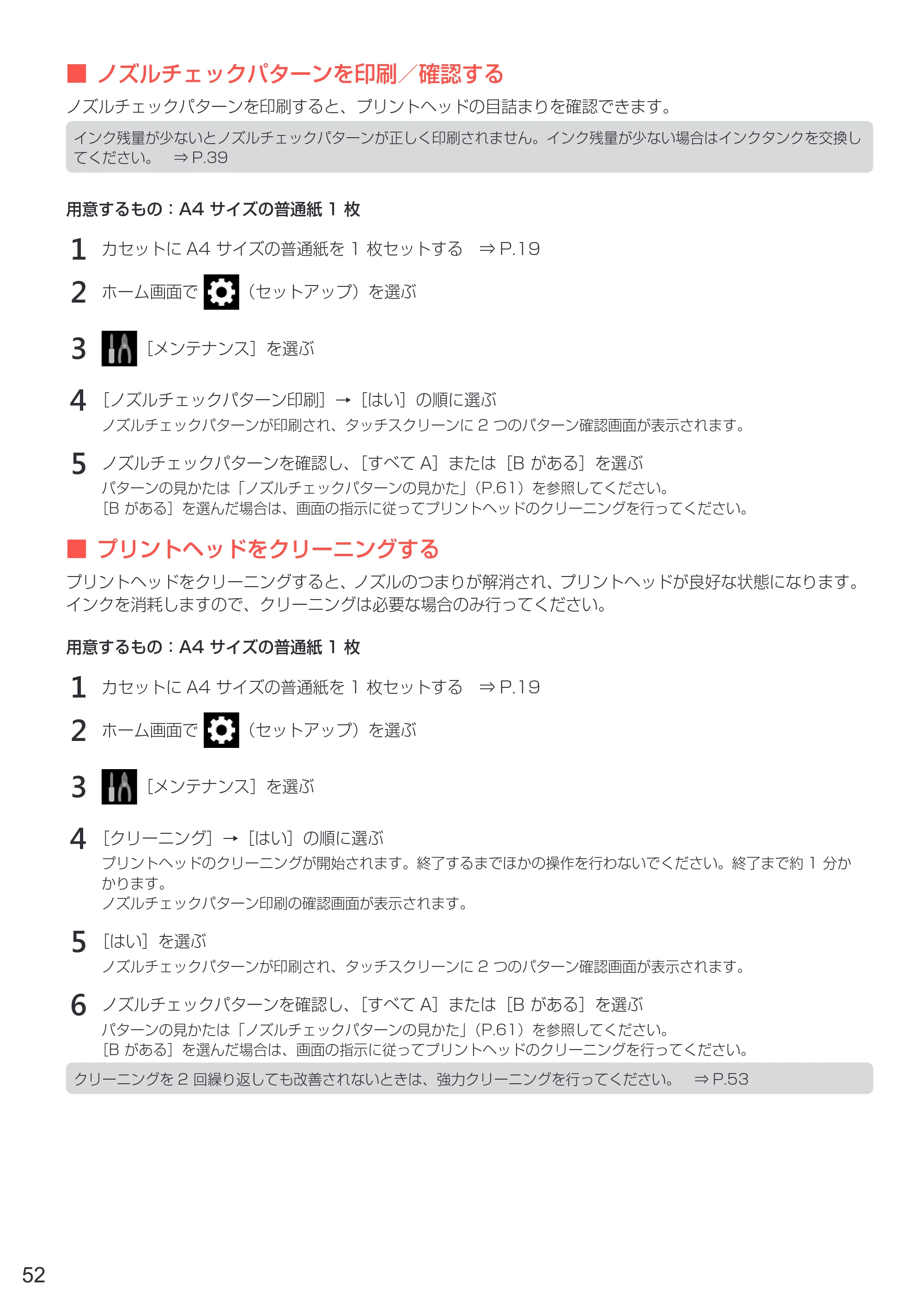 キヤノン PIXUS XK70 設置・基本操作マニュアル（PDF：6.95MB） — 原本ページ — 54ページ