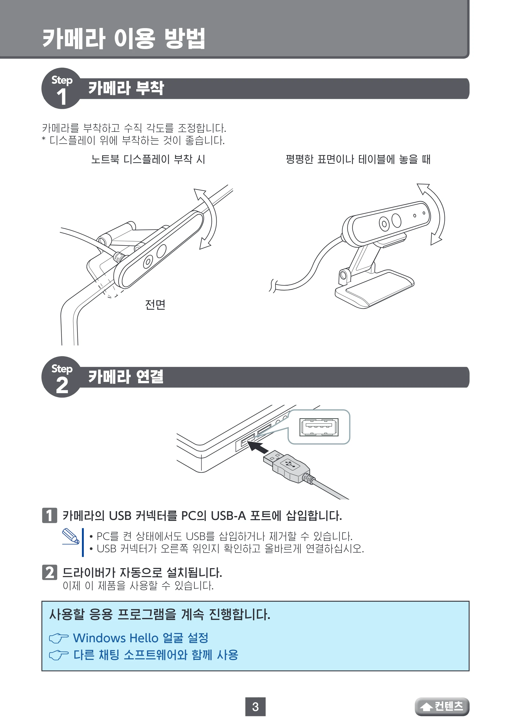 エレコム UCAM-CF20FBBK 사용설명서 (한국어) — 카메라 이용 방법 — 原本ページ — 3ページ