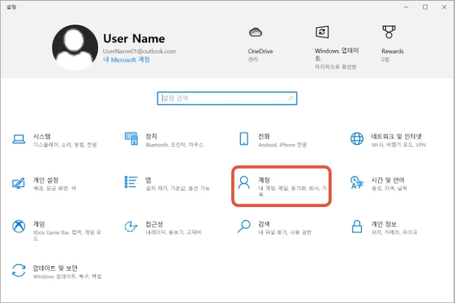 エレコム UCAM-CF20FBBK 사용설명서 (한국어) — ⴼ ⴼ“계정”을 클릭합니다. “계정” 페이지가 나타납니다. — 図版 5-1 — 5ページ