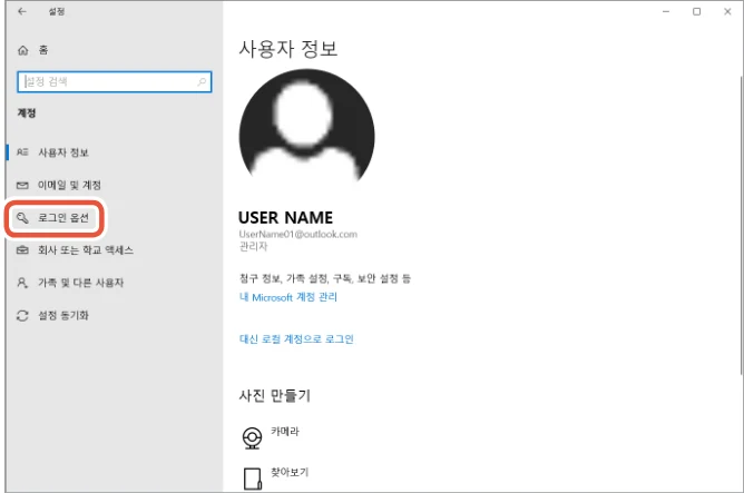 エレコム UCAM-CF20FBBK 사용설명서 (한국어) — ⴼ ⴼ“계정”을 클릭합니다. “계정” 페이지가 나타납니다. — 図版 5-2 — 5ページ