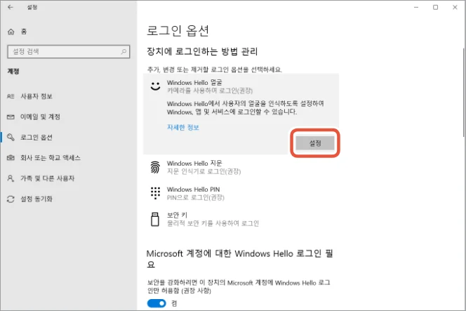 エレコム UCAM-CF20FBBK 사용설명서 (한국어) — ⴼ ⴼ“계정”을 클릭합니다. “계정” 페이지가 나타납니다. — 図版 5-3 — 5ページ