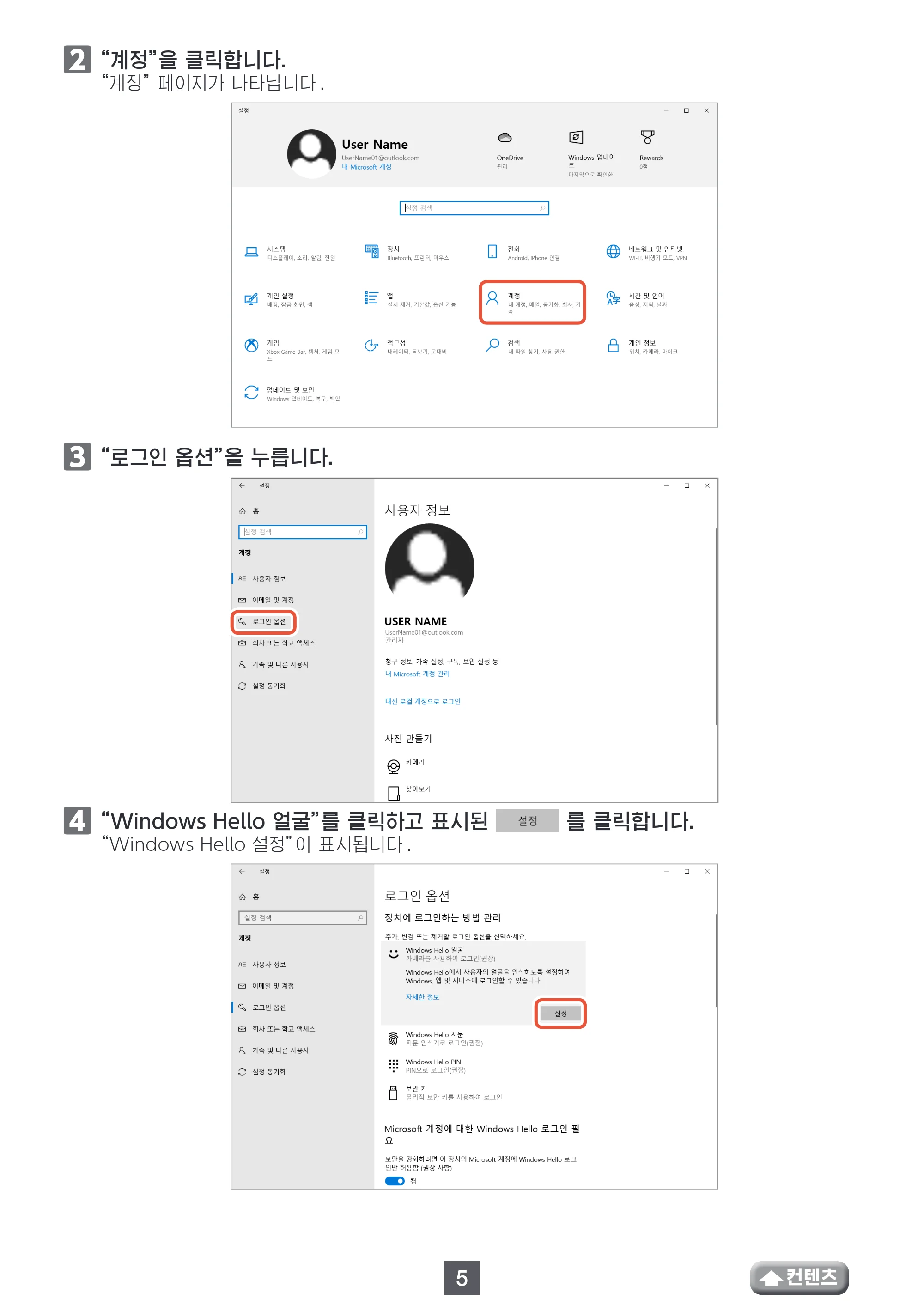 エレコム UCAM-CF20FBBK 사용설명서 (한국어) — ⴼ ⴼ“계정”을 클릭합니다. “계정” 페이지가 나타납니다. — 原本ページ — 5ページ