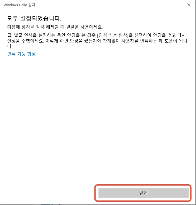 エレコム UCAM-CF20FBBK 사용설명서 (한국어) — ⵈ ⵈ“모두 설정되었습니다.”가 나타나면 얼굴 인식이 완료됩니다. — 図版 7-1 — 7ページ