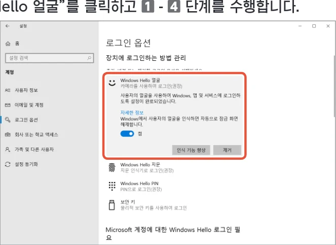 エレコム UCAM-CF20FBBK 사용설명서 (한국어) — ⵈ ⵈ“모두 설정되었습니다.”가 나타나면 얼굴 인식이 완료됩니다. — 図版 7-2 — 7ページ