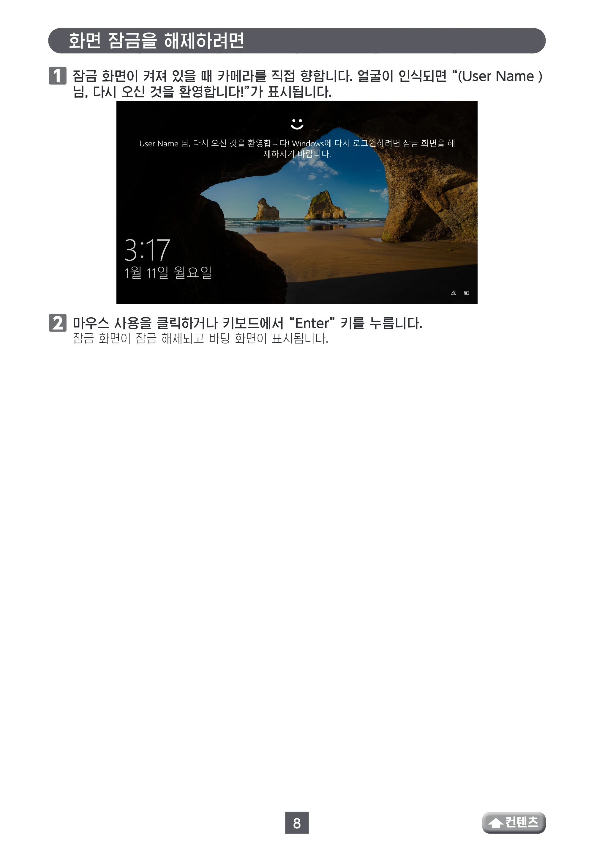 エレコム UCAM-CF20FBBK 사용설명서 (한국어) — 화면 잠금을 해제하려면 — 原本ページ — 8ページ