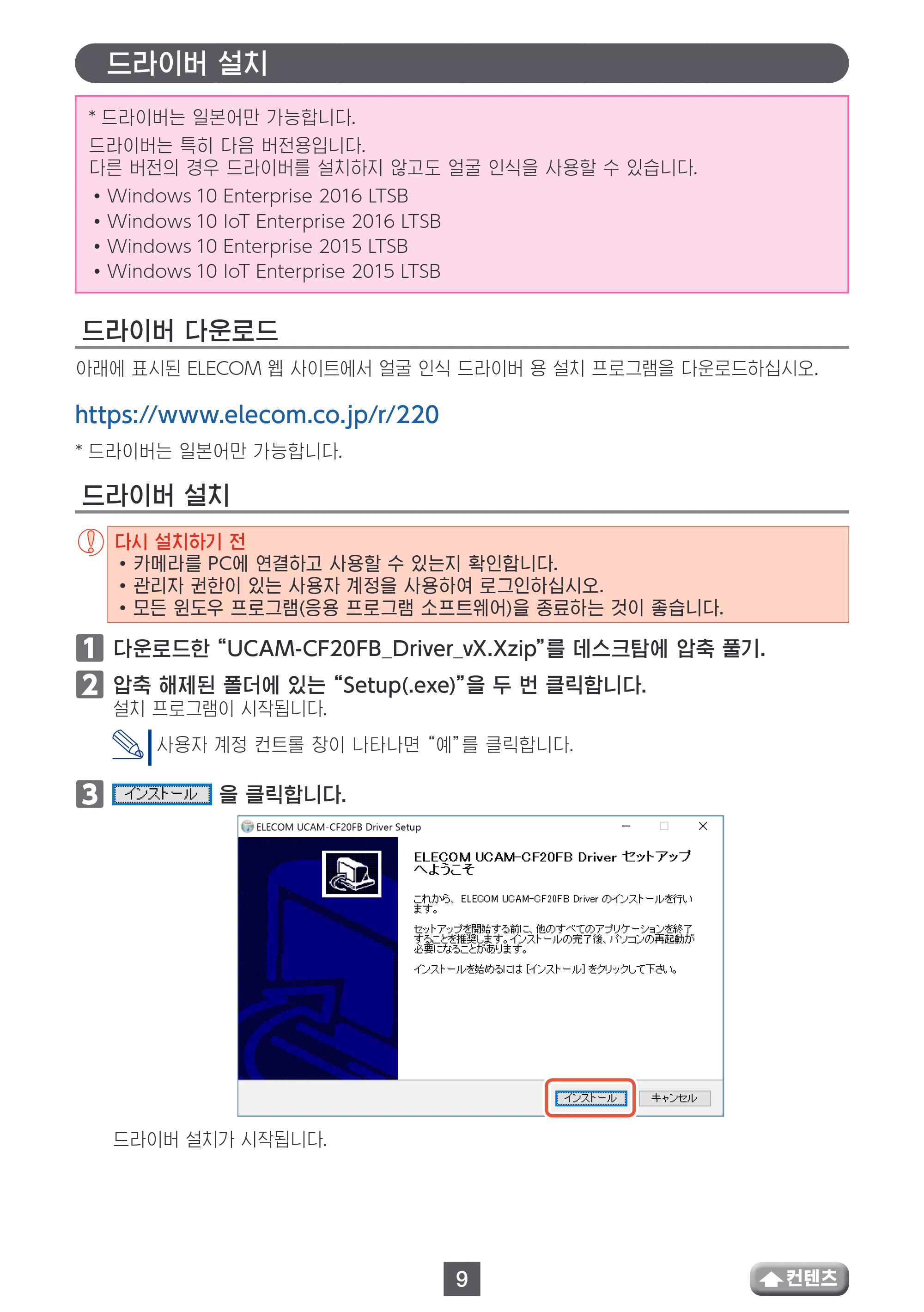 エレコム UCAM-CF20FBBK 사용설명서 (한국어) — 드라이버 설치 — 原本ページ — 9ページ