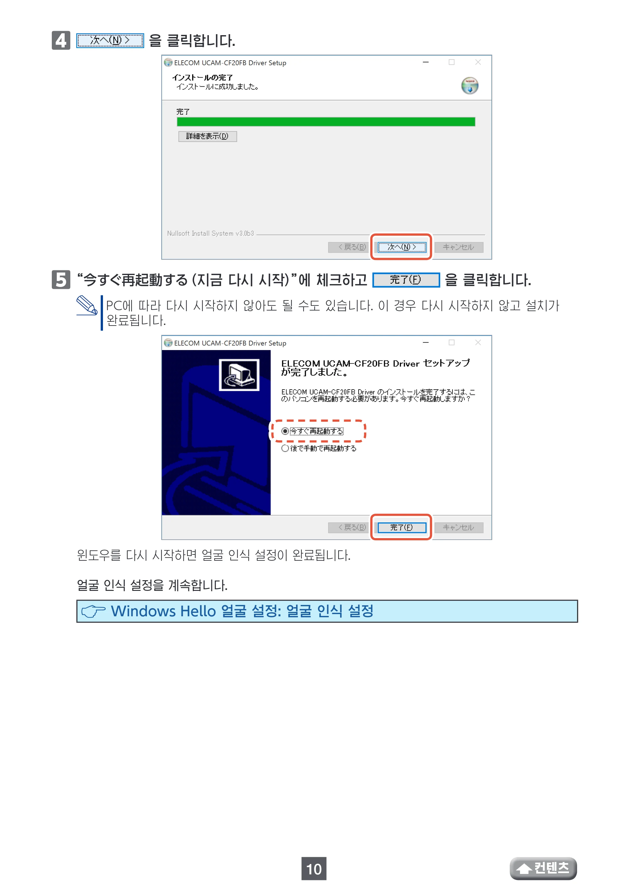 エレコム UCAM-CF20FBBK 사용설명서 (한국어) — ⵀ ⵀ — 原本ページ — 10ページ