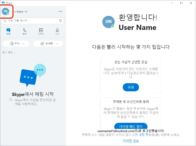 エレコム UCAM-CF20FBBK 사용설명서 (한국어) — 다른 채팅 소프트웨어와 함께 사용 — 図版 11-1 — 11ページ