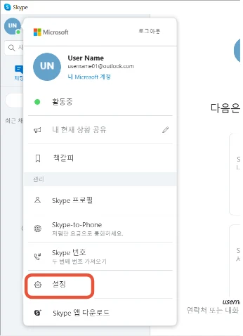 エレコム UCAM-CF20FBBK 사용설명서 (한국어) — 다른 채팅 소프트웨어와 함께 사용 — 図版 11-2 — 11ページ