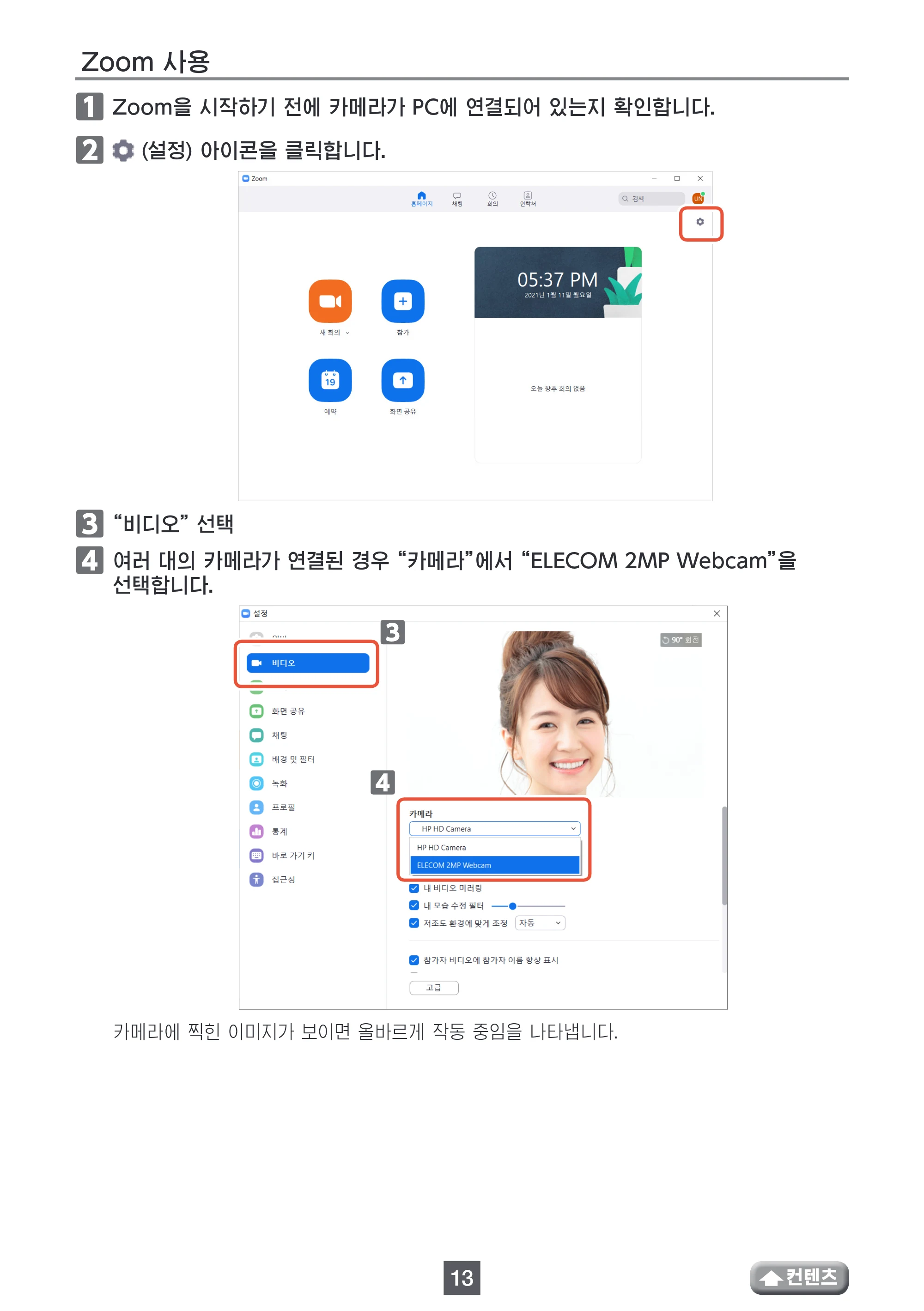エレコム UCAM-CF20FBBK 사용설명서 (한국어) — Zoom 사용 — 原本ページ — 13ページ