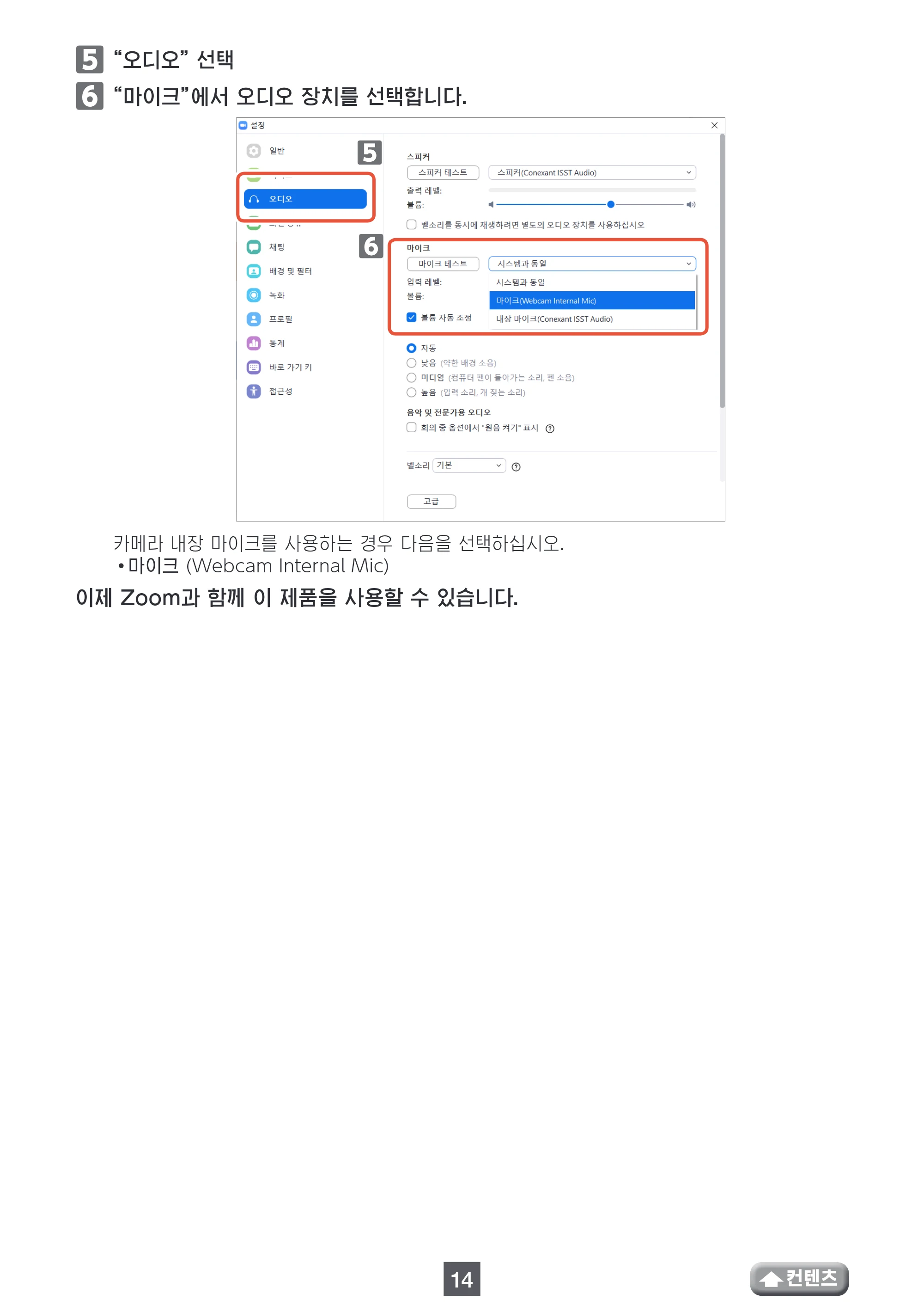 エレコム UCAM-CF20FBBK 사용설명서 (한국어) — ⵂ ⵂ“오디오” 선택 — 原本ページ — 14ページ