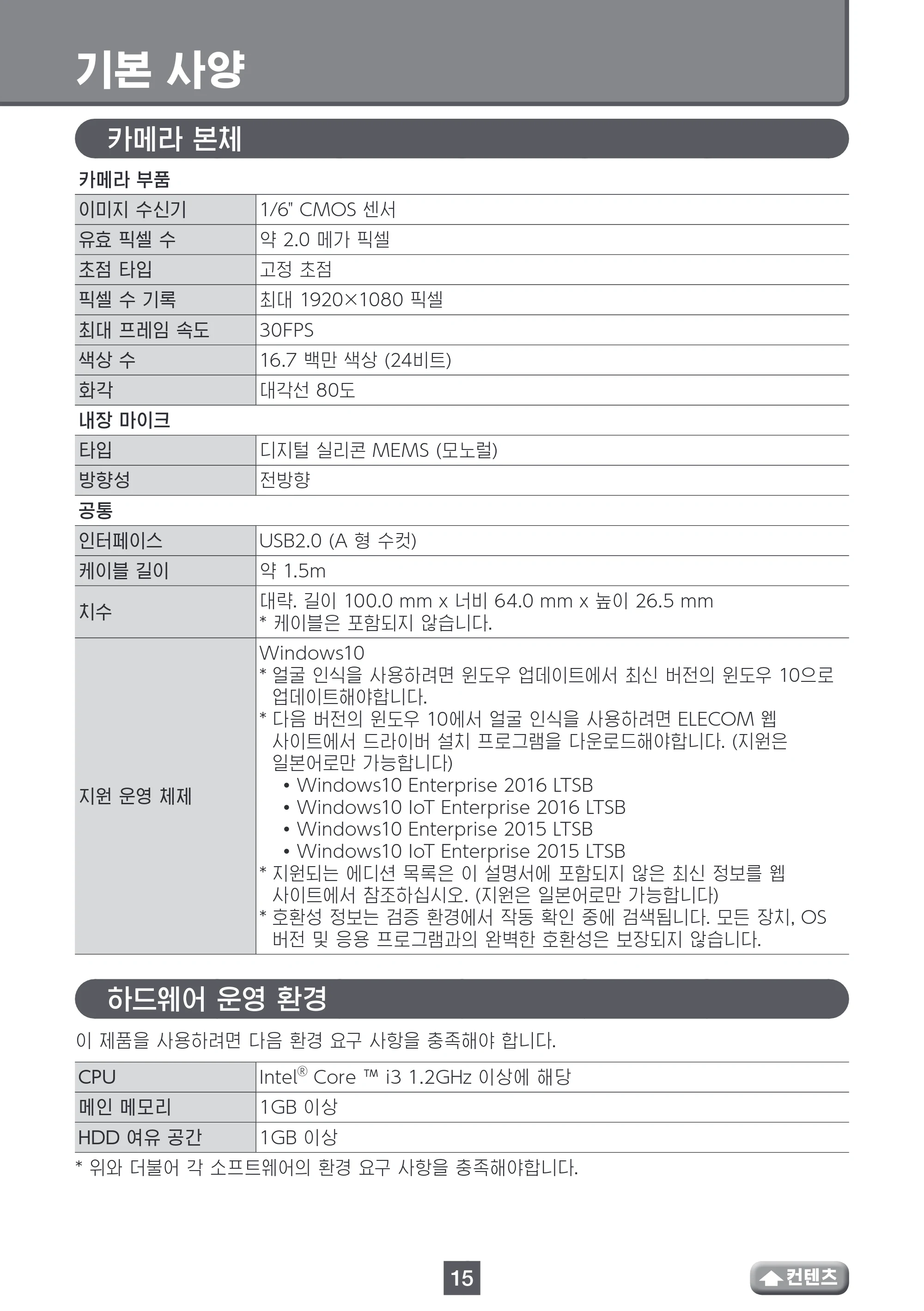 エレコム UCAM-CF20FBBK 사용설명서 (한국어) — 기본 사양 — 原本ページ — 15ページ