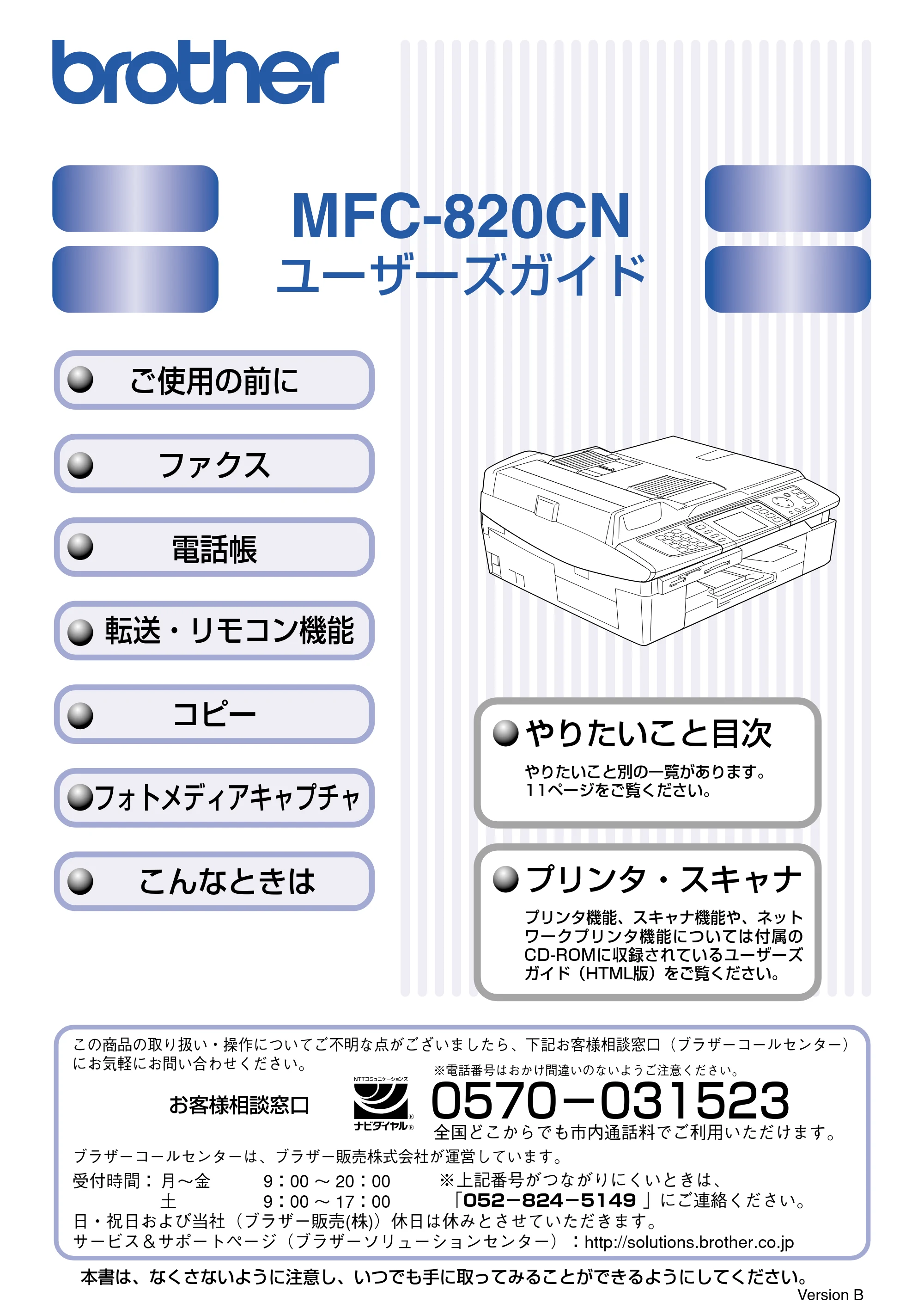 ブラザー MFC-820CN 取扱説明書(本体) — MFC-820CN ユーザーズガイド — 原本ページ — 1ページ