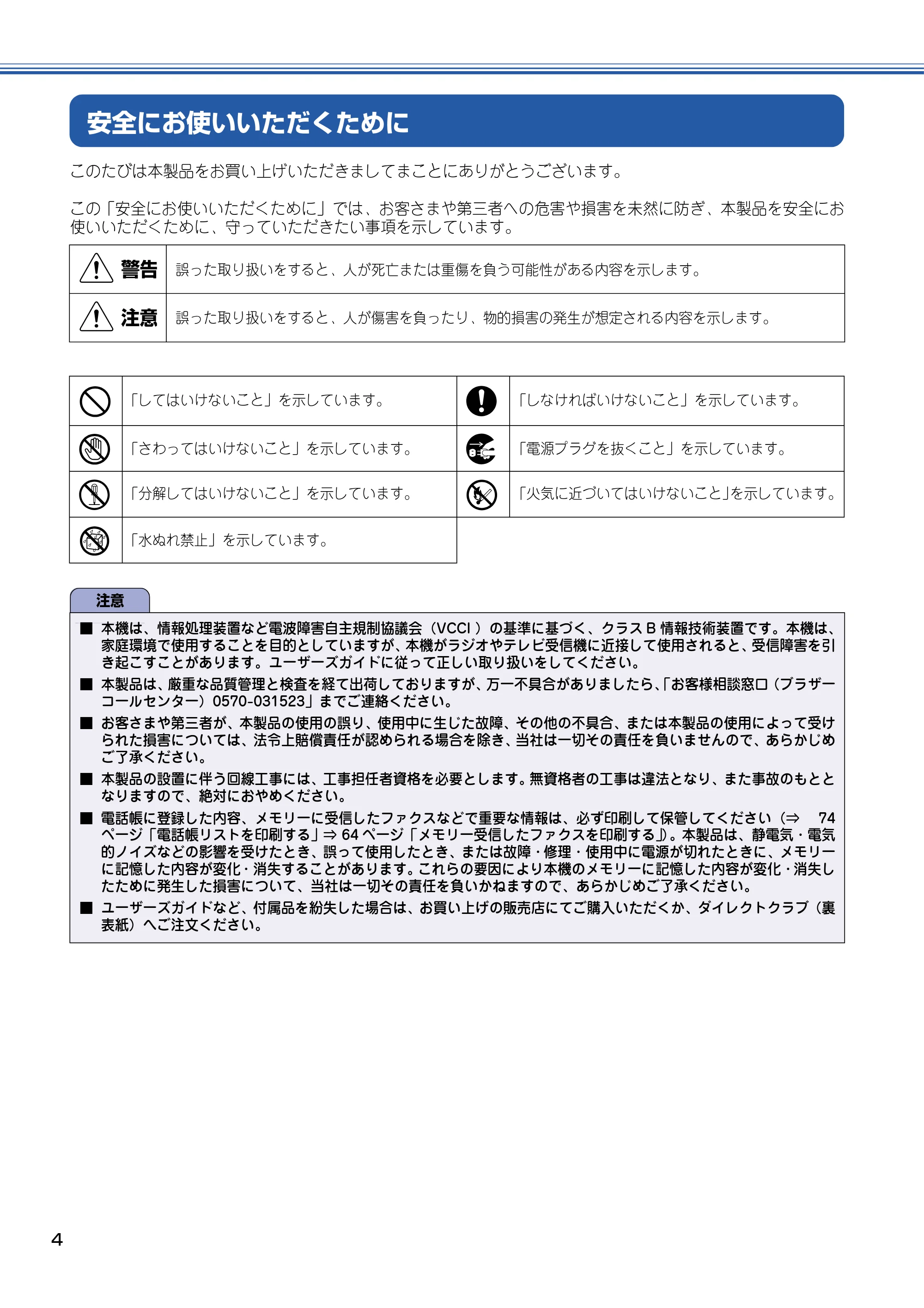 ブラザー MFC-820CN 取扱説明書(本体) — 安全にお使いいただくために — 原本ページ — 5ページ