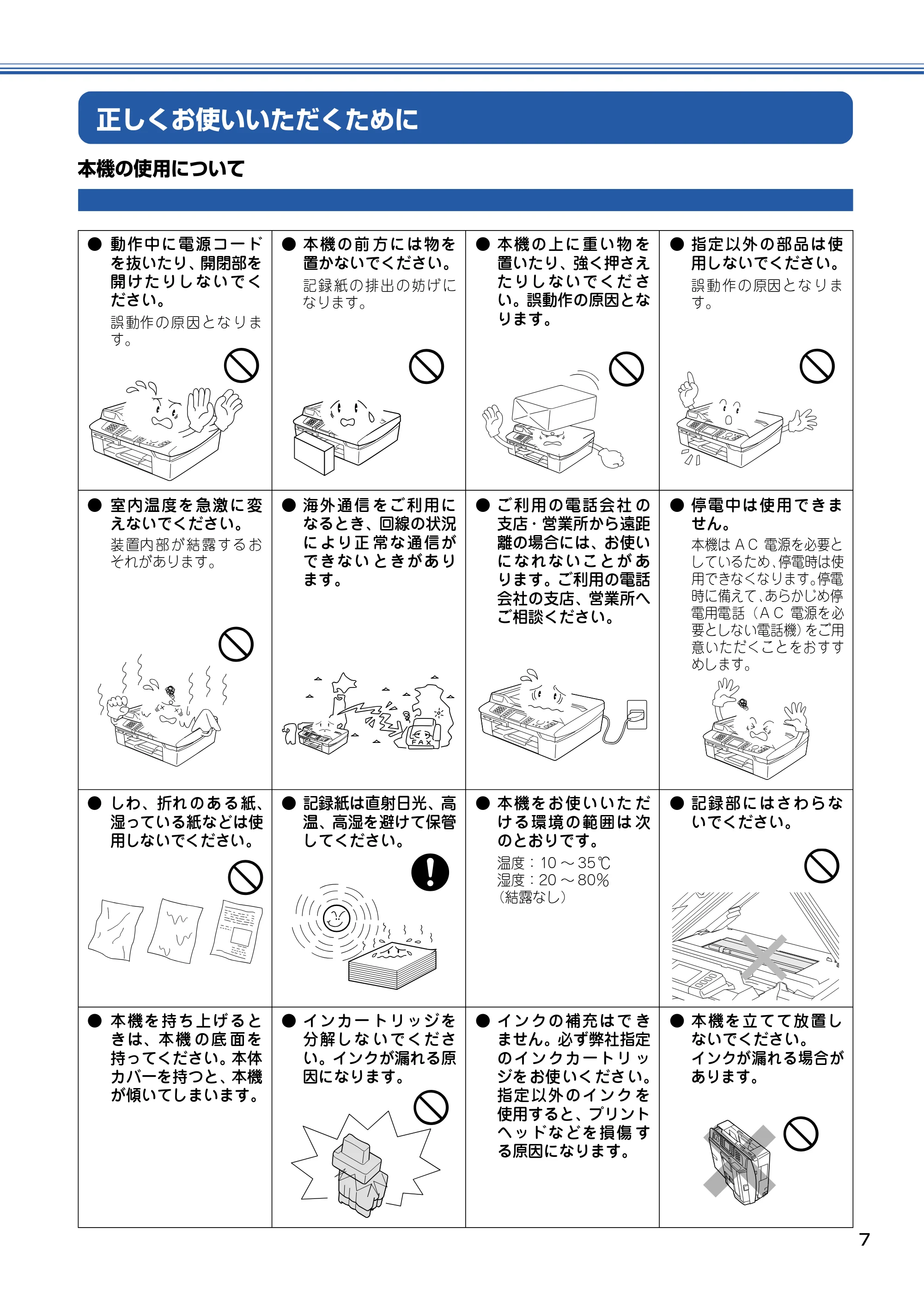 ブラザー MFC-820CN 取扱説明書(本体) — 正しくお使いいただくために — 原本ページ — 8ページ