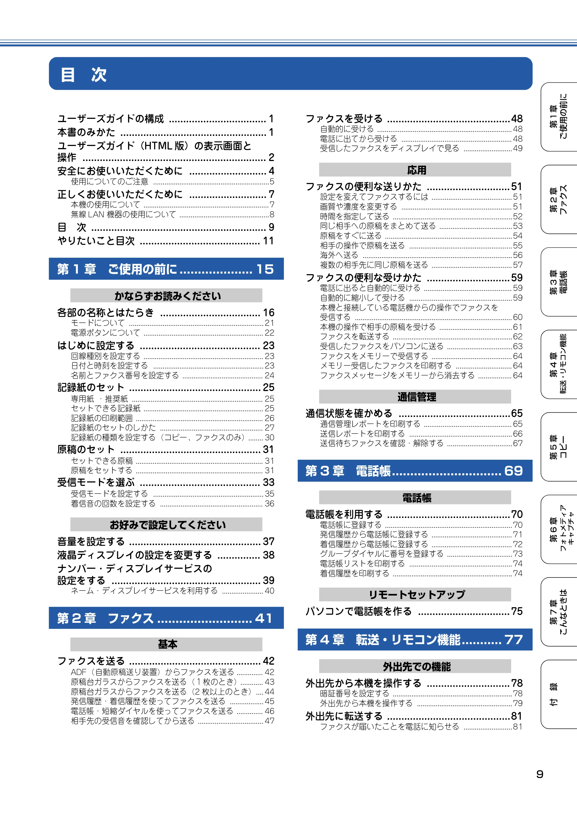 ブラザー MFC-820CN 取扱説明書(本体) — 目 次 — 原本ページ — 10ページ