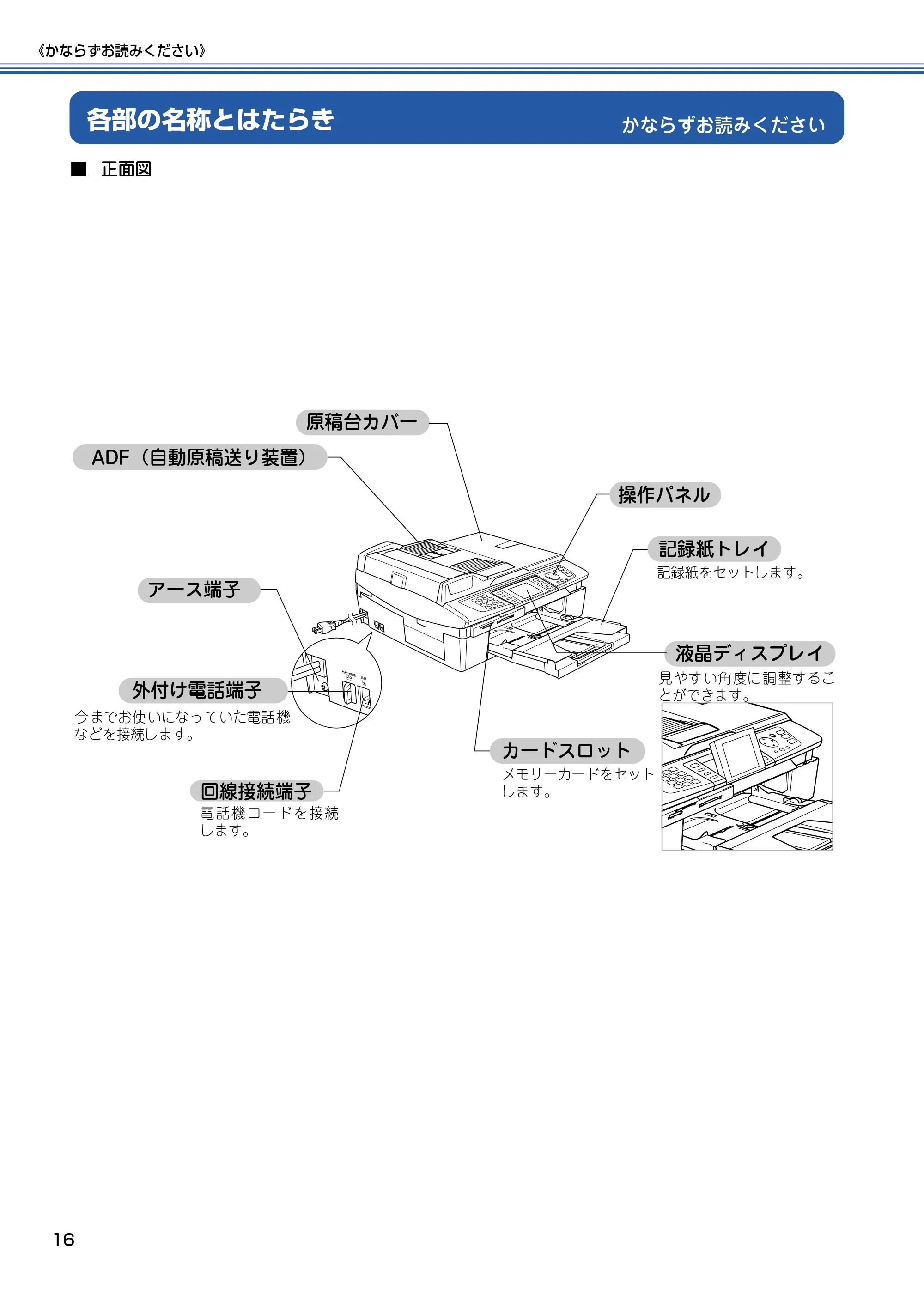 ブラザー MFC-820CN 取扱説明書(本体) — かならずお読みください — 原本ページ — 17ページ