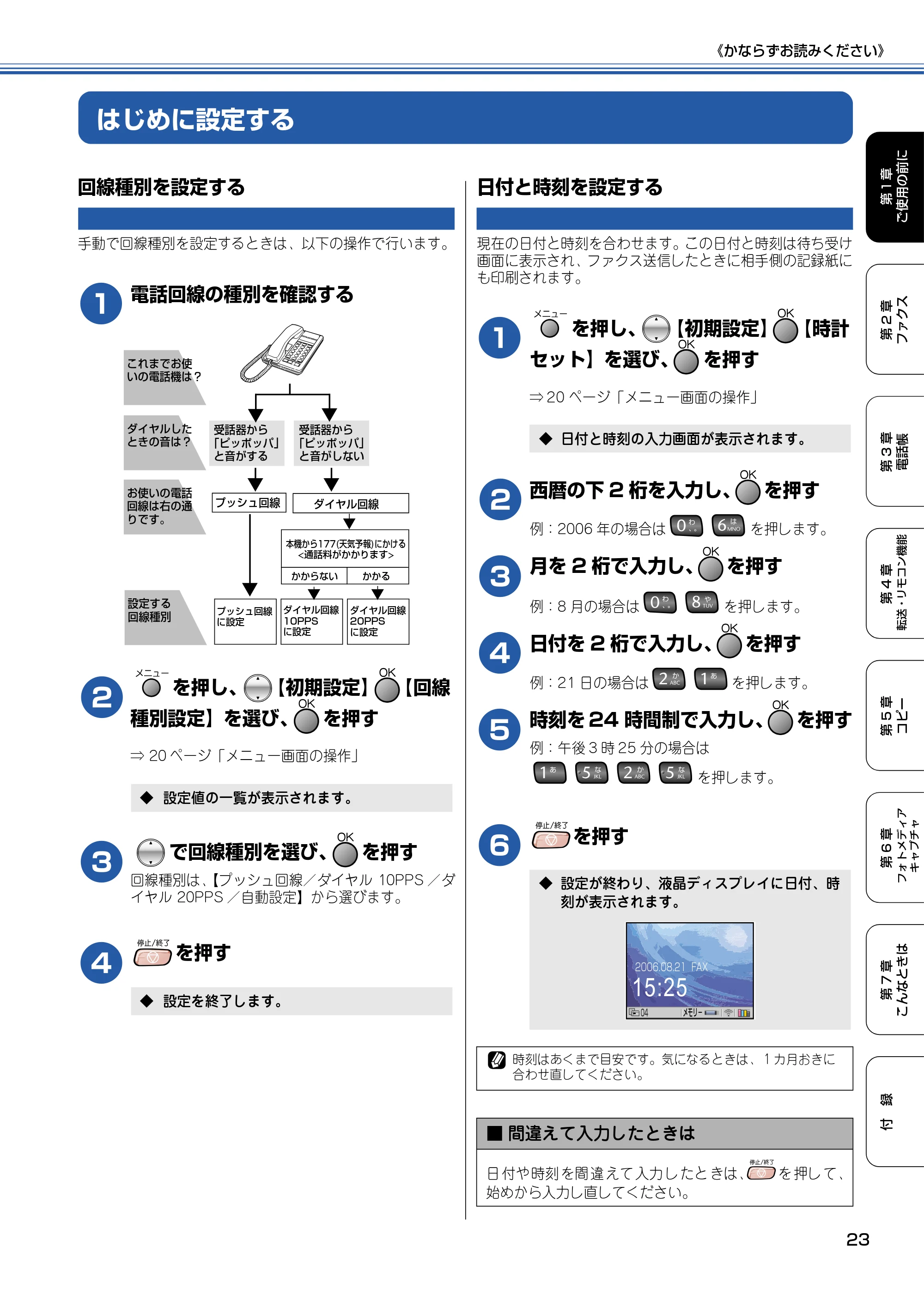 ブラザー MFC-820CN 取扱説明書(本体) — はじめに設定する — 原本ページ — 24ページ