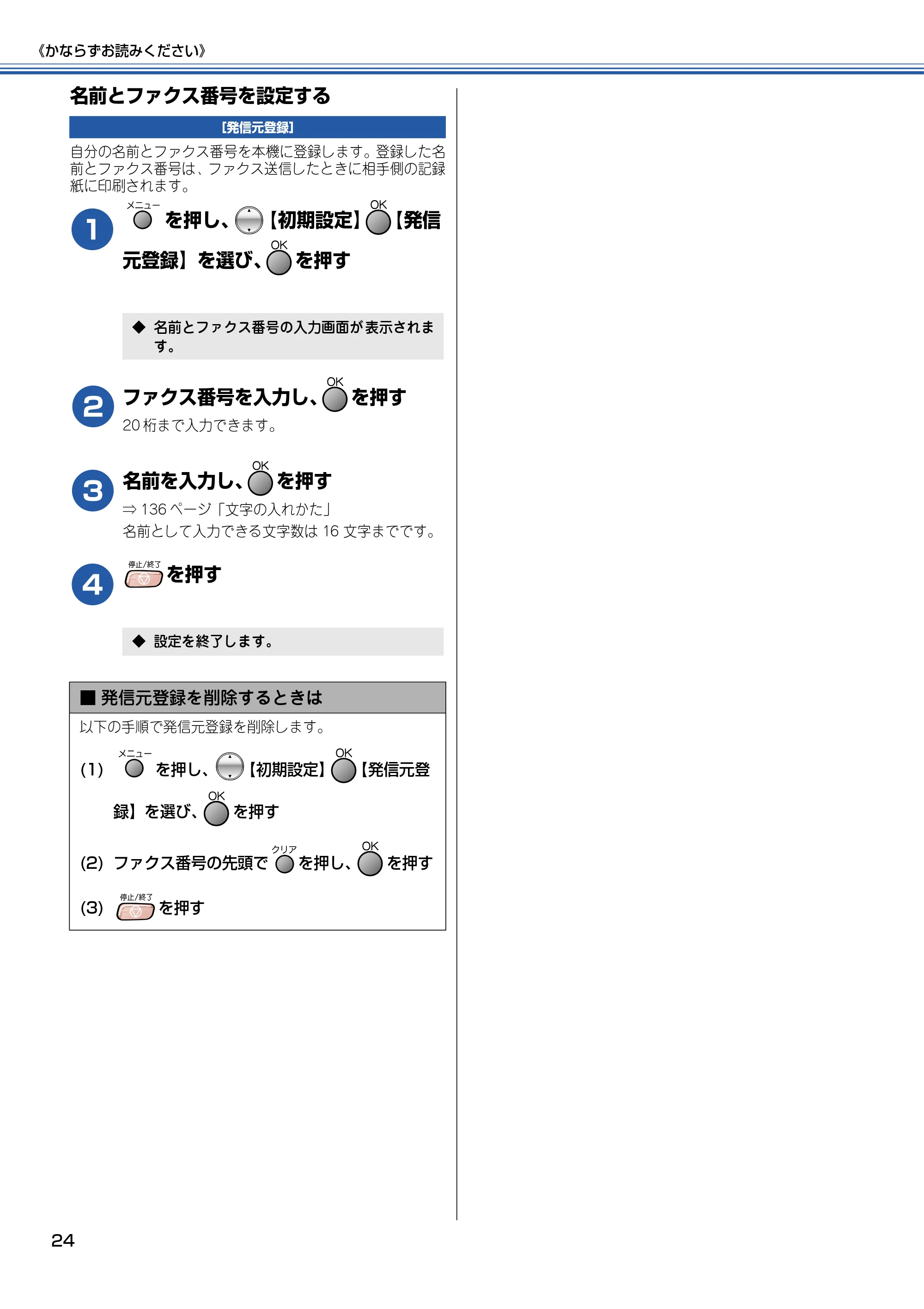 ブラザー MFC-820CN 取扱説明書(本体) — 名前とファクス番号を設定する — 原本ページ — 25ページ