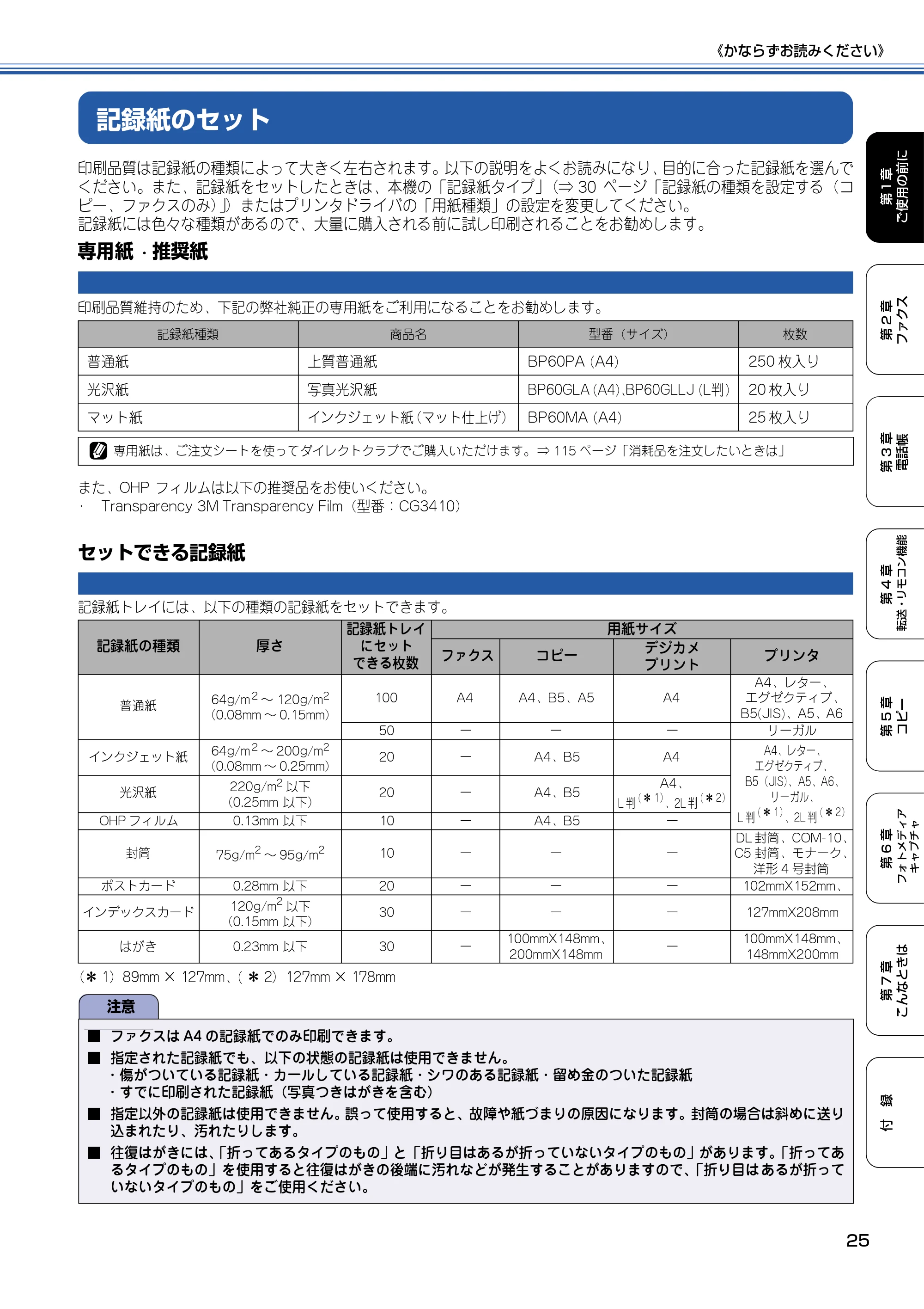 ブラザー MFC-820CN 取扱説明書(本体) — 記録紙のセット — 原本ページ — 26ページ