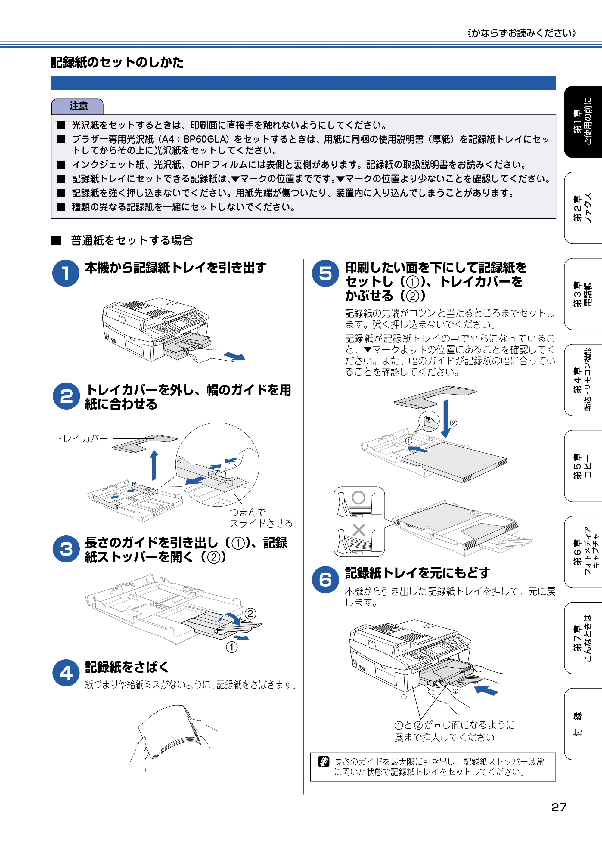 ブラザー MFC-820CN 取扱説明書(本体) — 記録紙のセットのしかた — 原本ページ — 28ページ