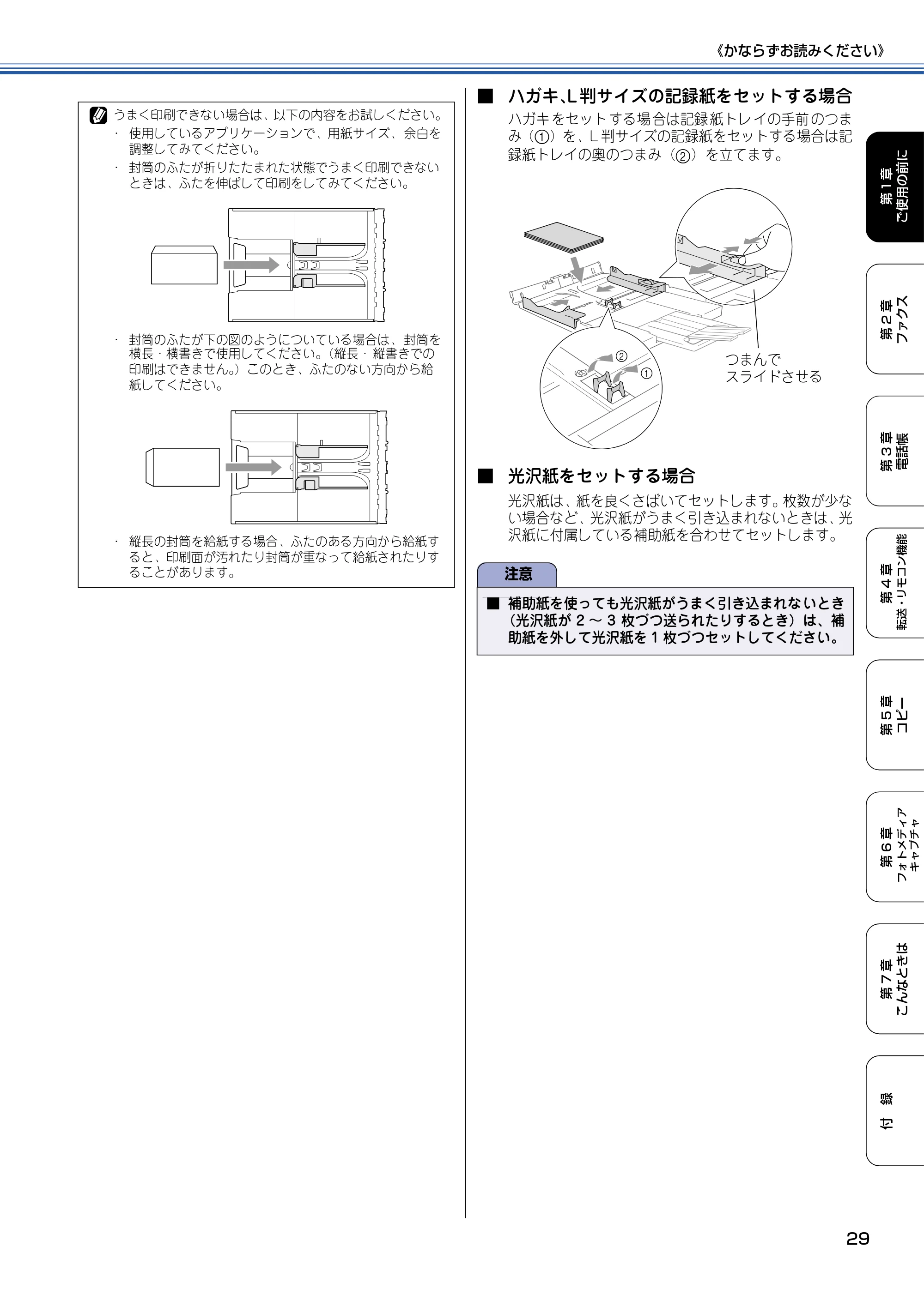 ブラザー MFC-820CN 取扱説明書(本体) — 原本ページ — 30ページ