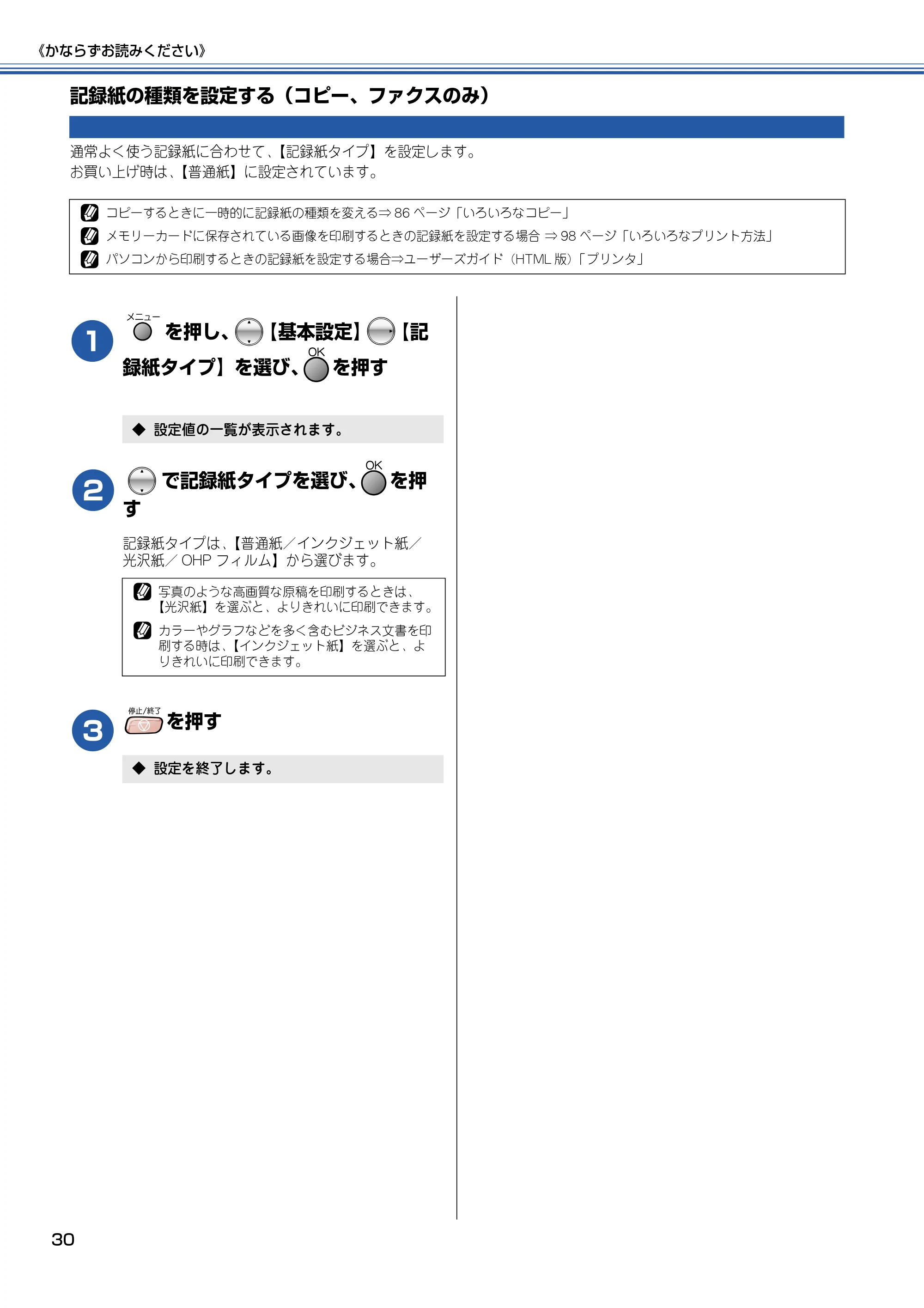 ブラザー MFC-820CN 取扱説明書（本体） — 記録紙の種類を設定する（コピー、ファクスのみ） — 原本ページ — 31ページ